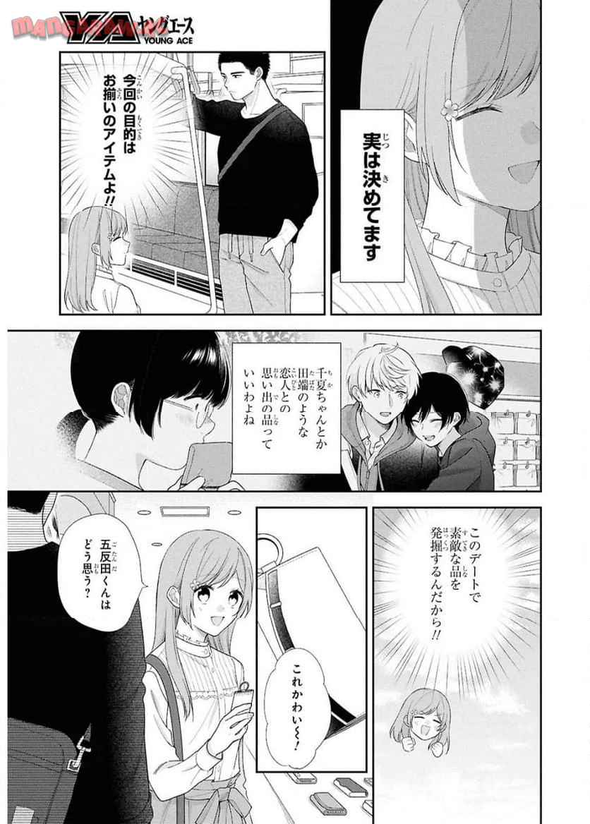 ブスに花束を。~Bloom~ - raw - 第3話 - https://jppp.jjkk.to/jppp/05030655/3gvhlj2pq0q.jpg