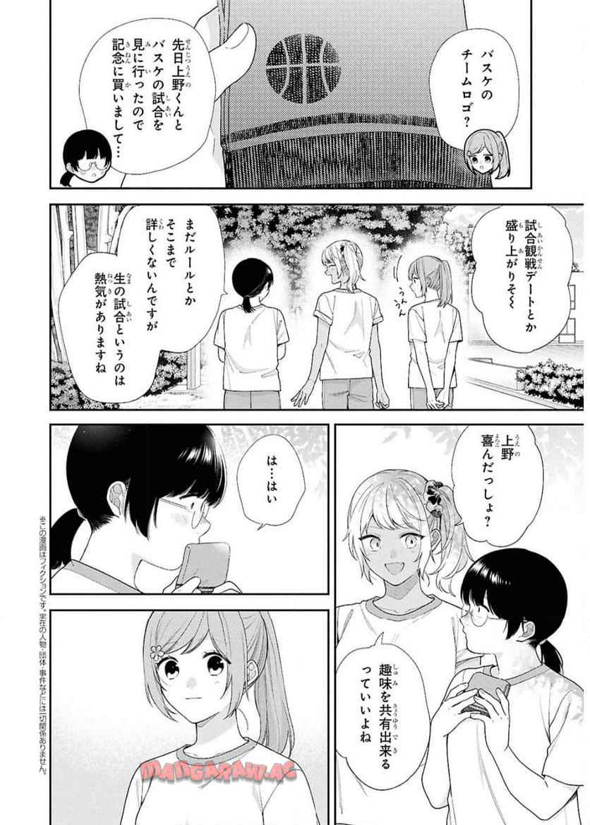 ブスに花束を。~Bloom~ - raw - 第3話 - https://jppp.jjkk.to/jppp/05030655/vkv5qh4dnoh.jpg