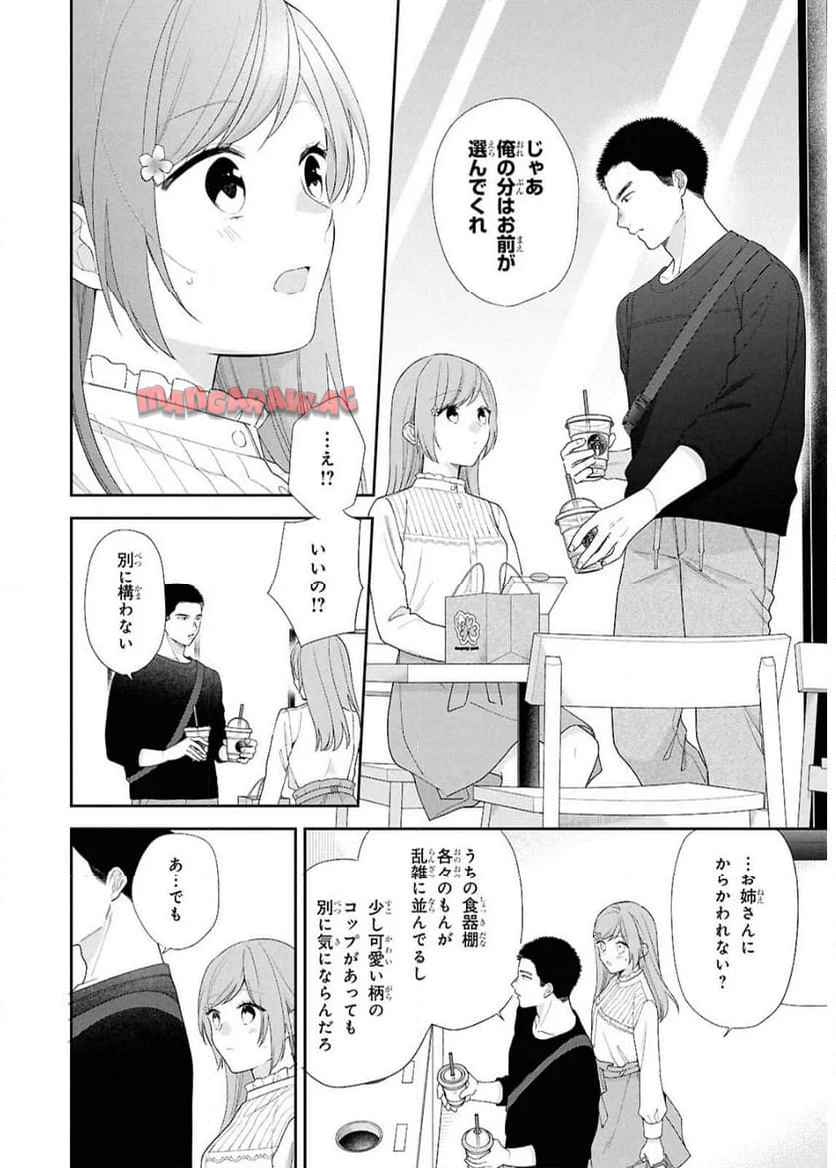 ブスに花束を。~Bloom~ - raw - 第3話 - https://jppp.jjkk.to/jppp/05030656/4htuyjzgrid.jpg