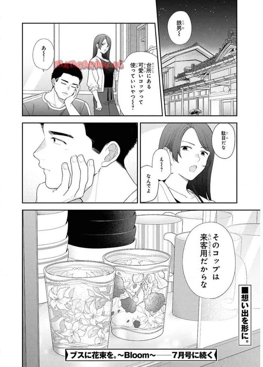 ブスに花束を。~Bloom~ - raw - 第3話 - https://jppp.jjkk.to/jppp/05030656/4mfavmyq2db.jpg