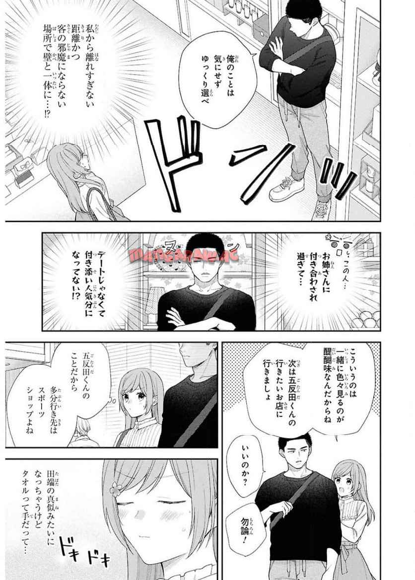 ブスに花束を。~Bloom~ - raw - 第3話 - https://jppp.jjkk.to/jppp/05030656/dxrrgprzbc4.jpg