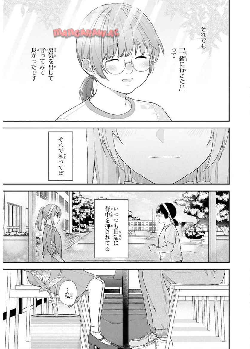 ブスに花束を。~Bloom~ - raw - 第3話 - https://jppp.jjkk.to/jppp/05030656/q3qja4e30dz.jpg