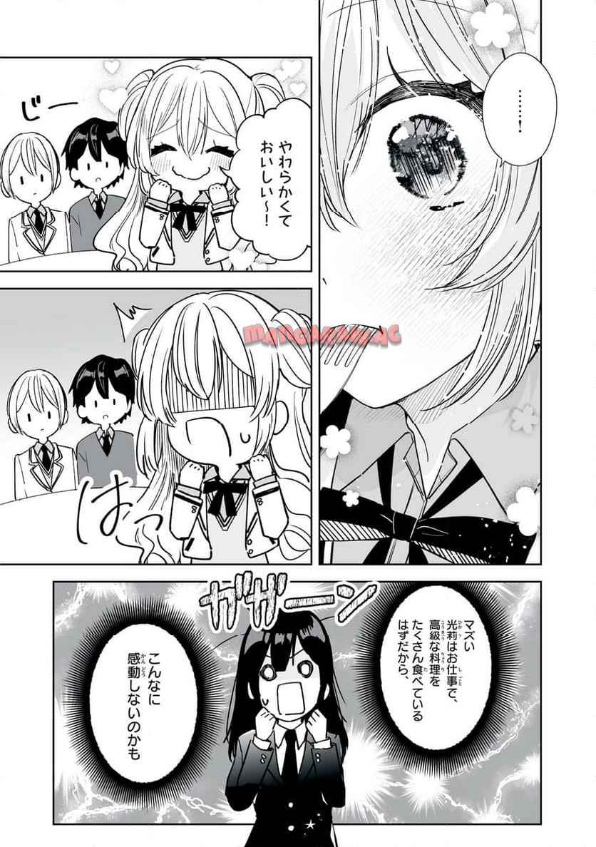 ひなたとひかり - raw - 第3.2話 - https://jppp.jjkk.to/jppp/05030730/xh0plhcqayl.jpg