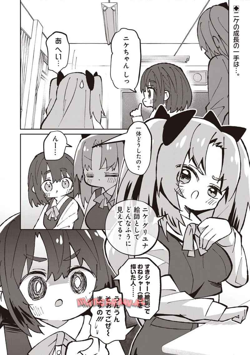 えあかつ-無名絵師からの絵垢活動記 - raw - 第9話 - https://jppp.jjkk.to/jppp/05030732/2dtt00pbfk5.jpg