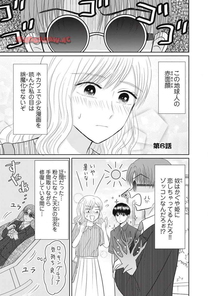 竹取れない物語 - raw - 第6話 - https://jppp.jjkk.to/jppp/05031538/2c3xxul5iez.jpg