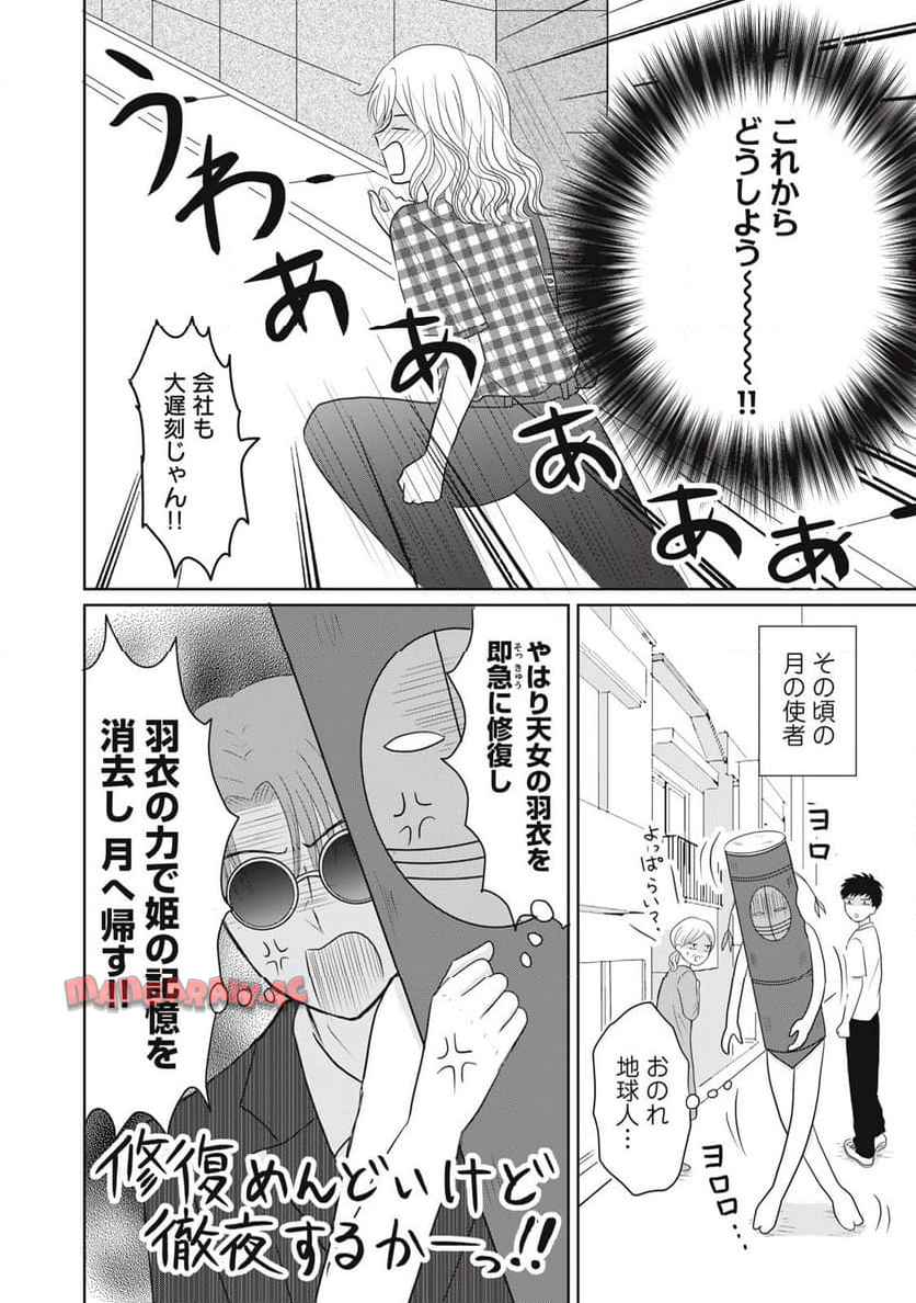 竹取れない物語 - raw - 第6話 - https://jppp.jjkk.to/jppp/05031538/53xwfsgsipu.jpg