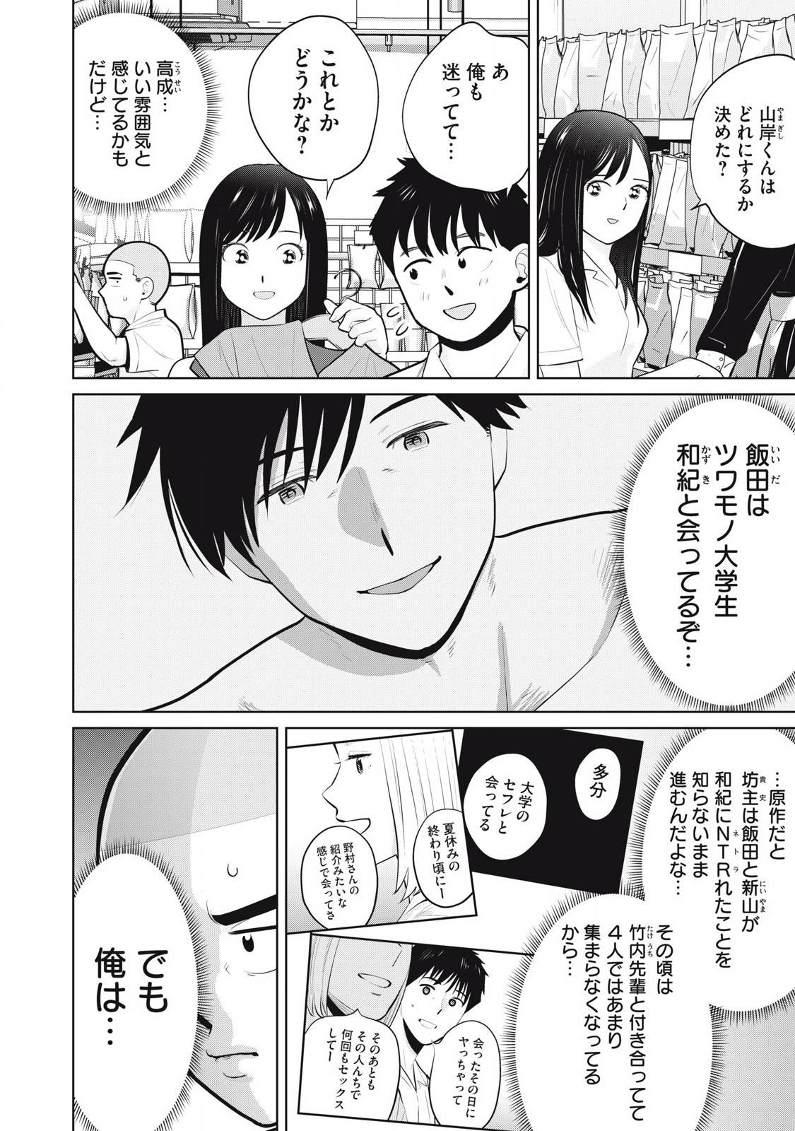 カラミざかRe: 転生したら坊主だったDT - raw - 第25.1話 - https://jppp.jjkk.to/jppp/05031539/b3k5jfzzth5.jpg