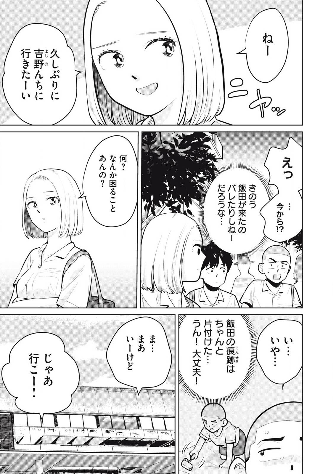 カラミざかRe: 転生したら坊主だったDT - raw - 第25.1話 - https://jppp.jjkk.to/jppp/05031539/kqd4rpnsfvv.jpg