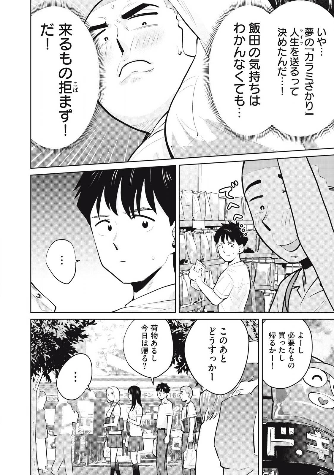 カラミざかRe: 転生したら坊主だったDT - raw - 第25.1話 - https://jppp.jjkk.to/jppp/05031539/mkzd2mu2rrt.jpg