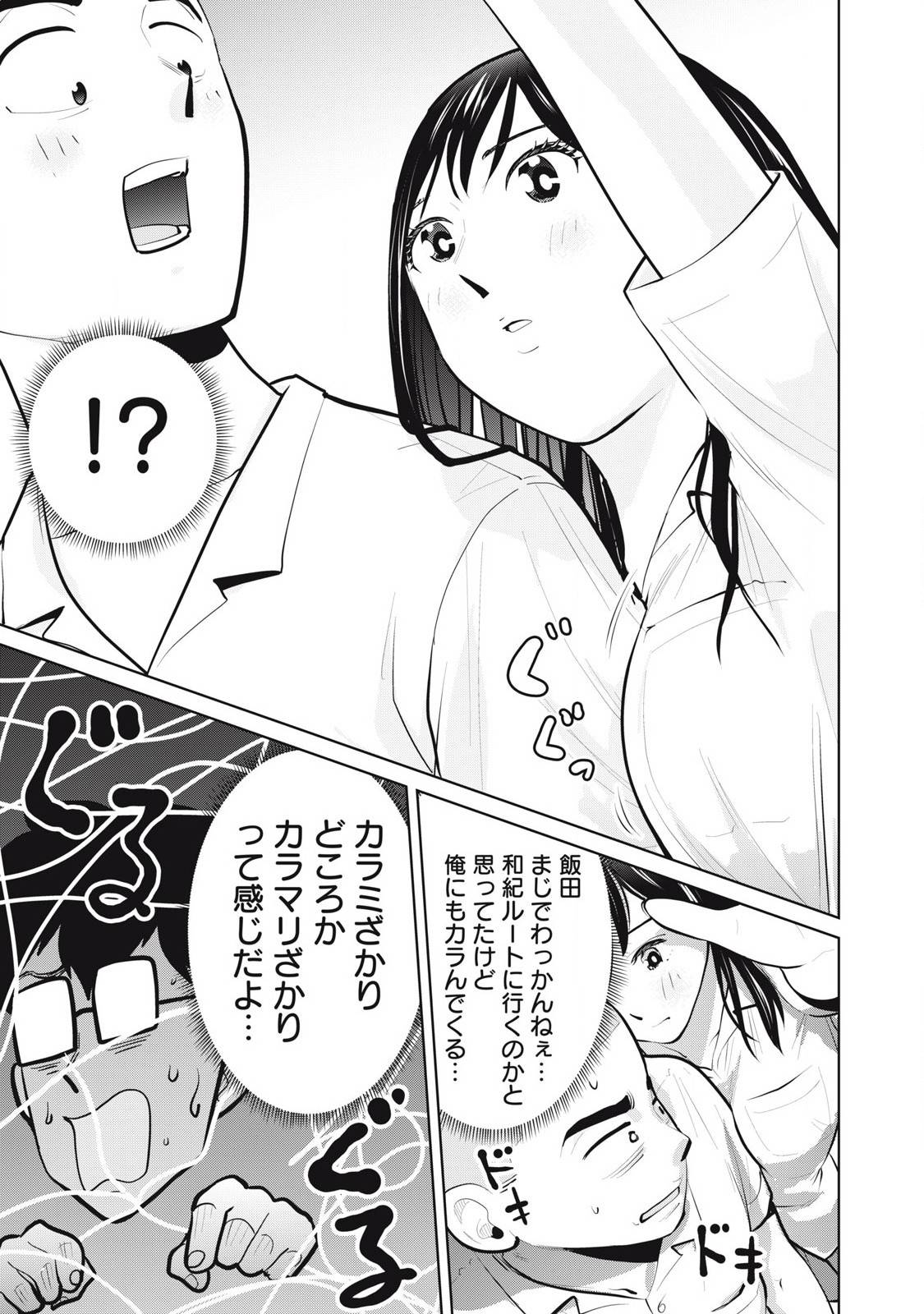カラミざかRe: 転生したら坊主だったDT - raw - 第25.1話 - https://jppp.jjkk.to/jppp/05031539/tbqnx5oimhy.jpg