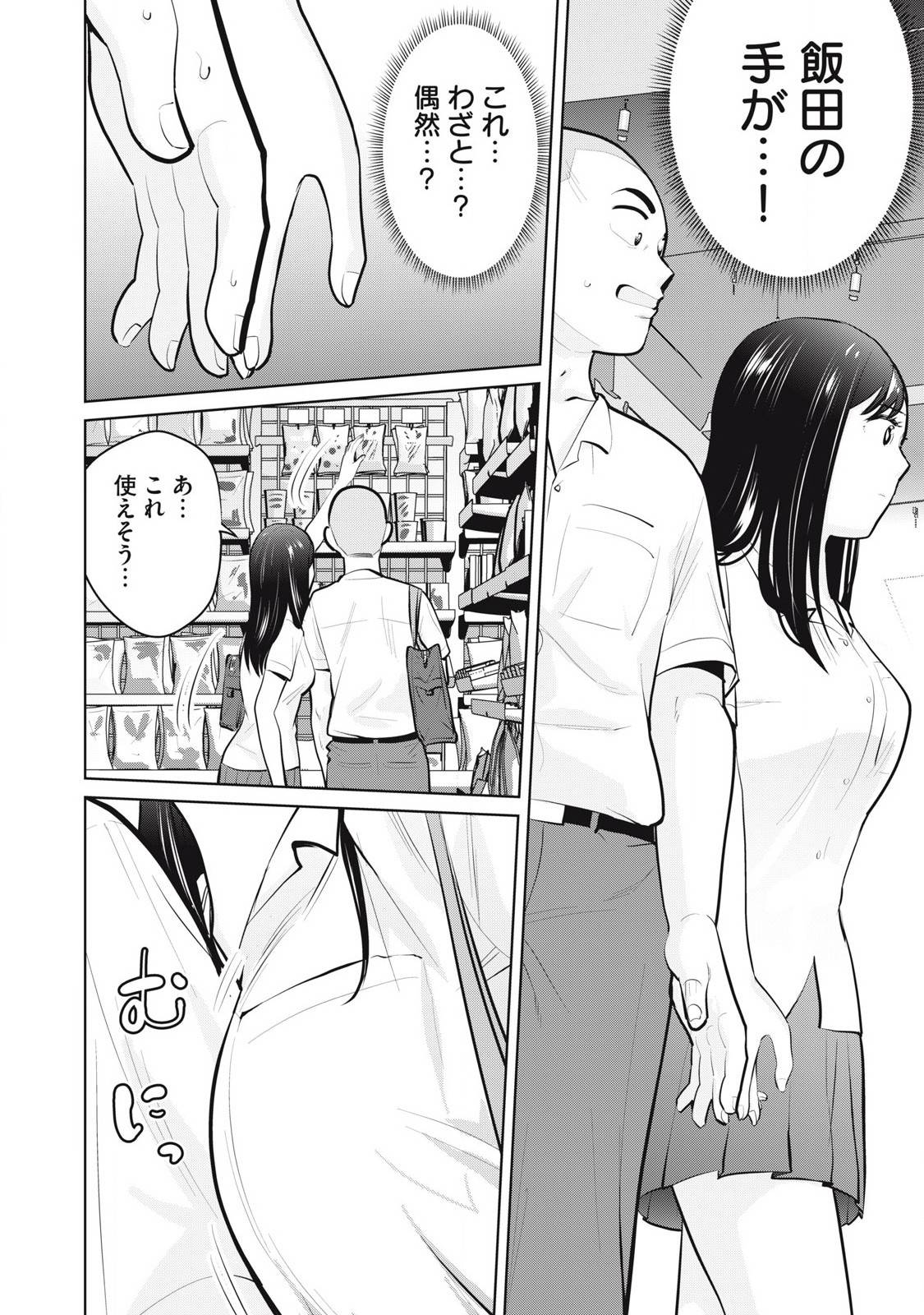 カラミざかRe: 転生したら坊主だったDT - raw - 第25.1話 - https://jppp.jjkk.to/jppp/05031539/wmebedtl4la.jpg