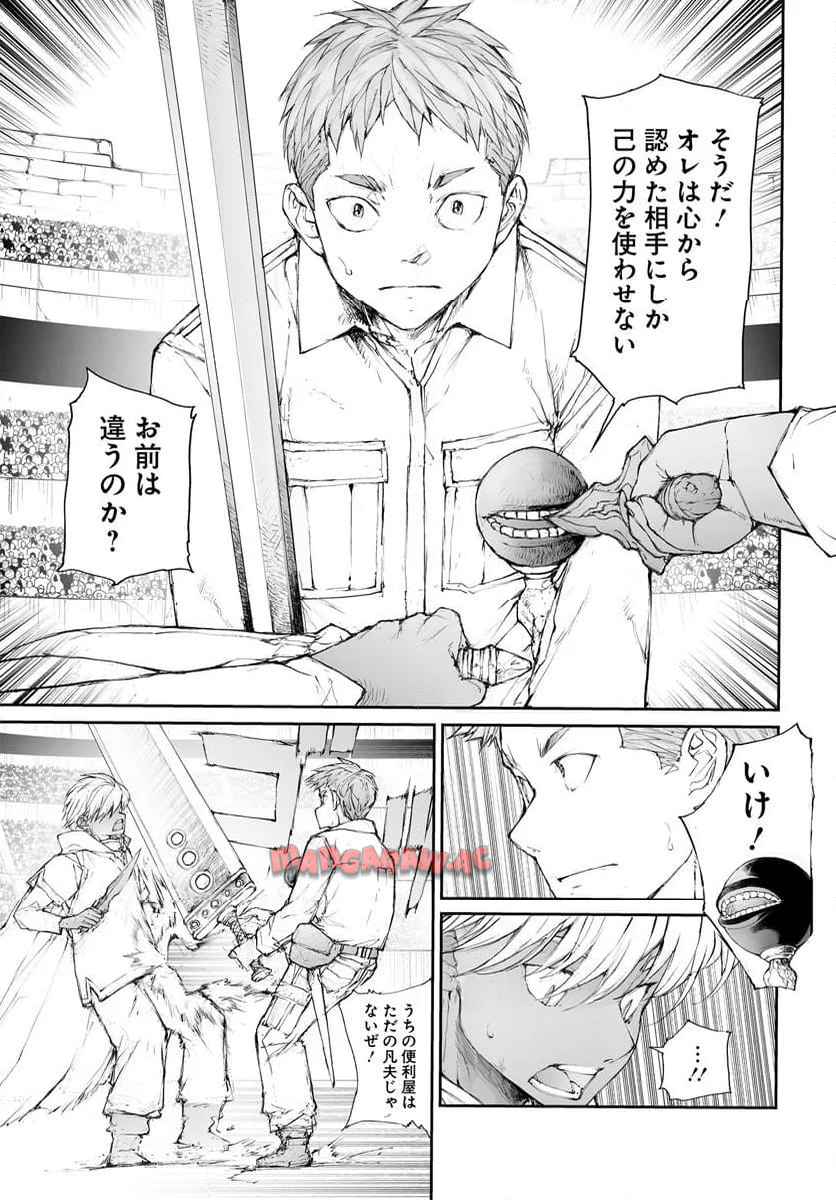 便利屋斎藤さん、異世界に行く - raw - 第315話 - https://jppp.jjkk.to/jppp/05032046/dae53mqhig4.jpg