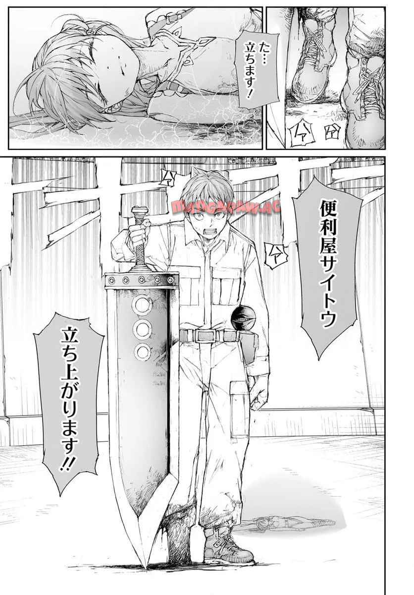 便利屋斎藤さん、異世界に行く - raw - 第315話 - https://jppp.jjkk.to/jppp/05032046/qssd0cnrpba.jpg