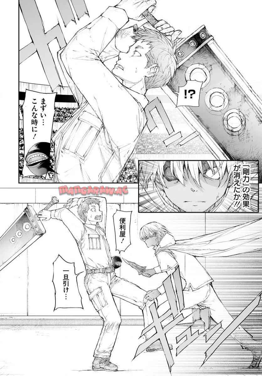 便利屋斎藤さん、異世界に行く - raw - 第315話 - https://jppp.jjkk.to/jppp/05032046/ryg0qftiz4k.jpg