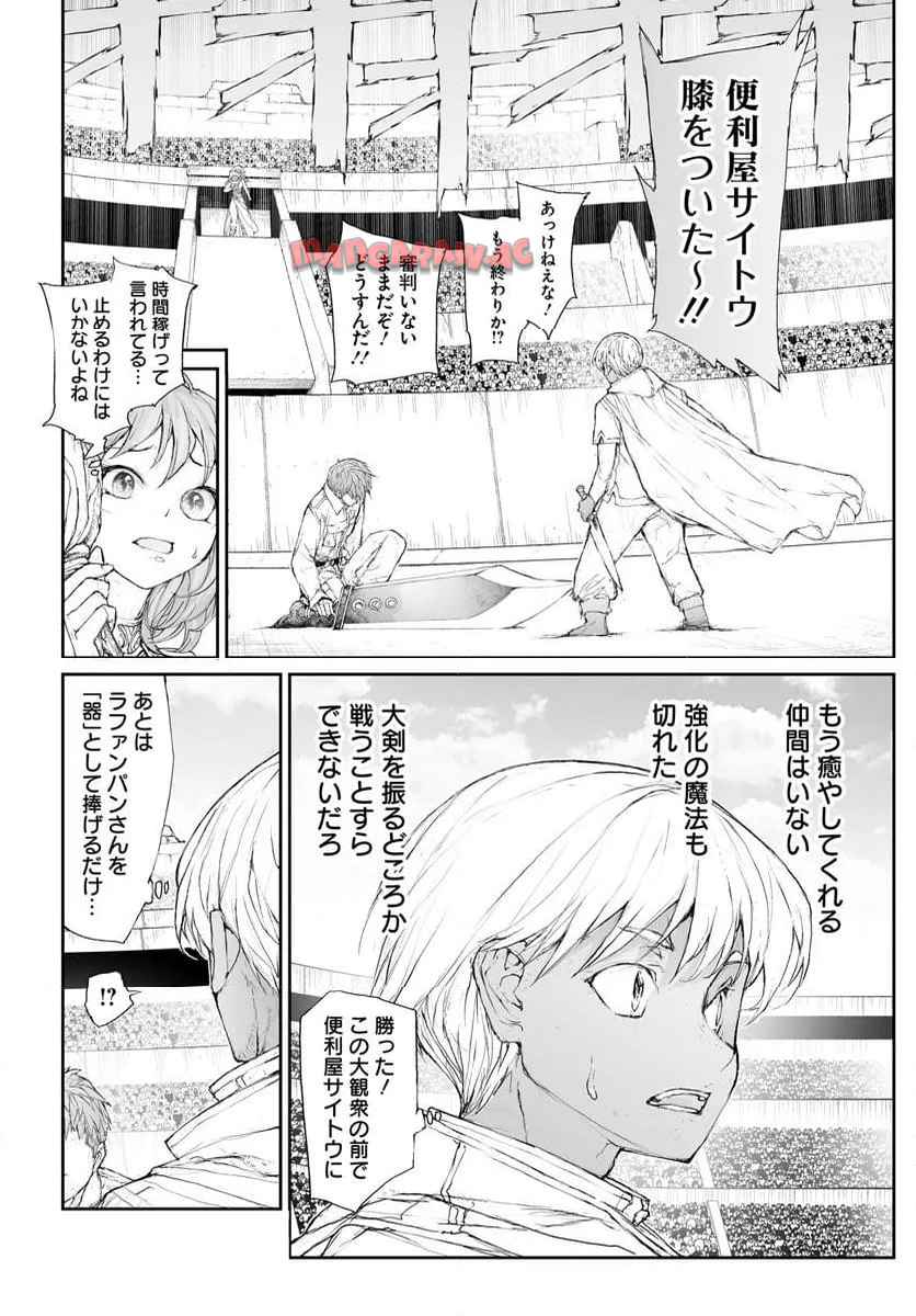 便利屋斎藤さん、異世界に行く - raw - 第315話 - https://jppp.jjkk.to/jppp/05032046/vitipq3mxat.jpg