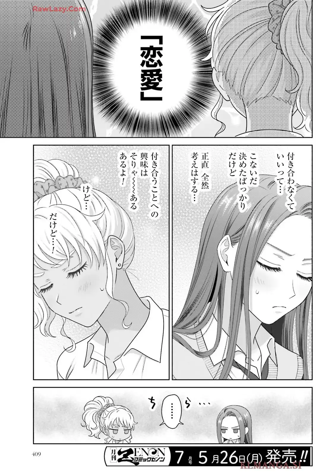 オタクに優しいギャルはいない！？ - raw - 第76話 - https://jppp.jjkk.to/jppp/05032048/3w34d2qvqva.webp
