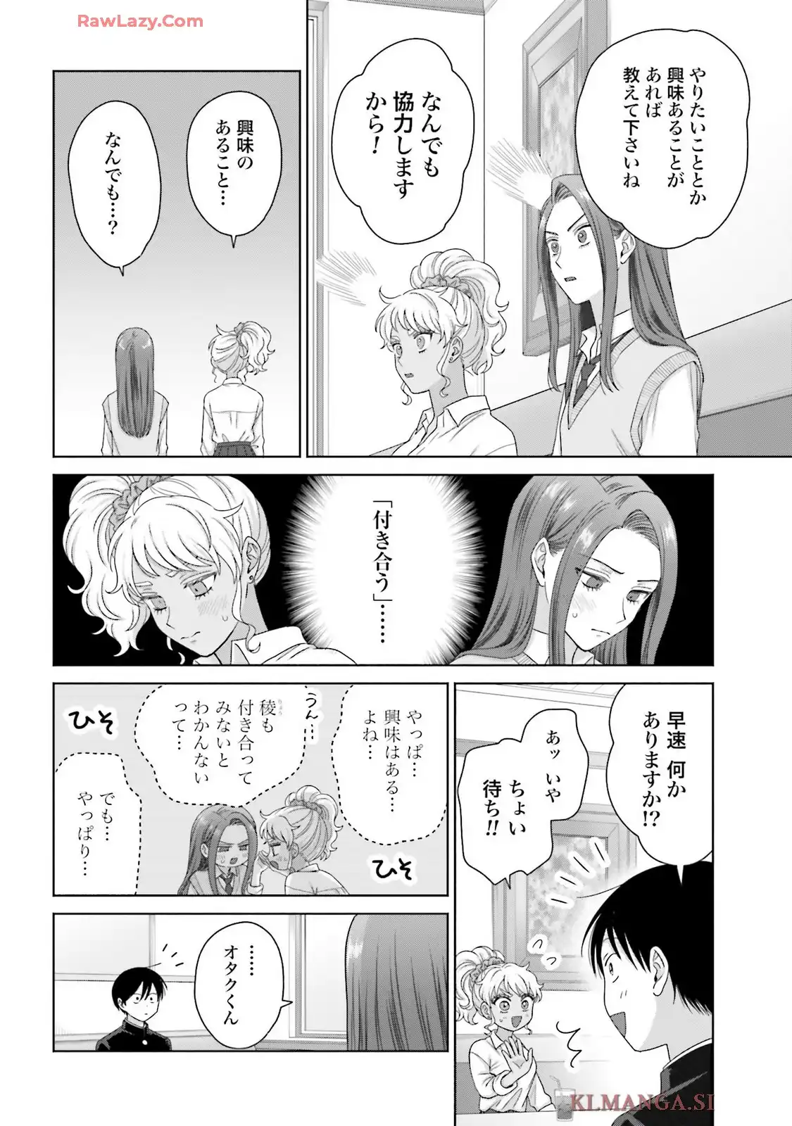 オタクに優しいギャルはいない！？ - raw - 第76話 - https://jppp.jjkk.to/jppp/05032048/ar0oqksmrrp.webp