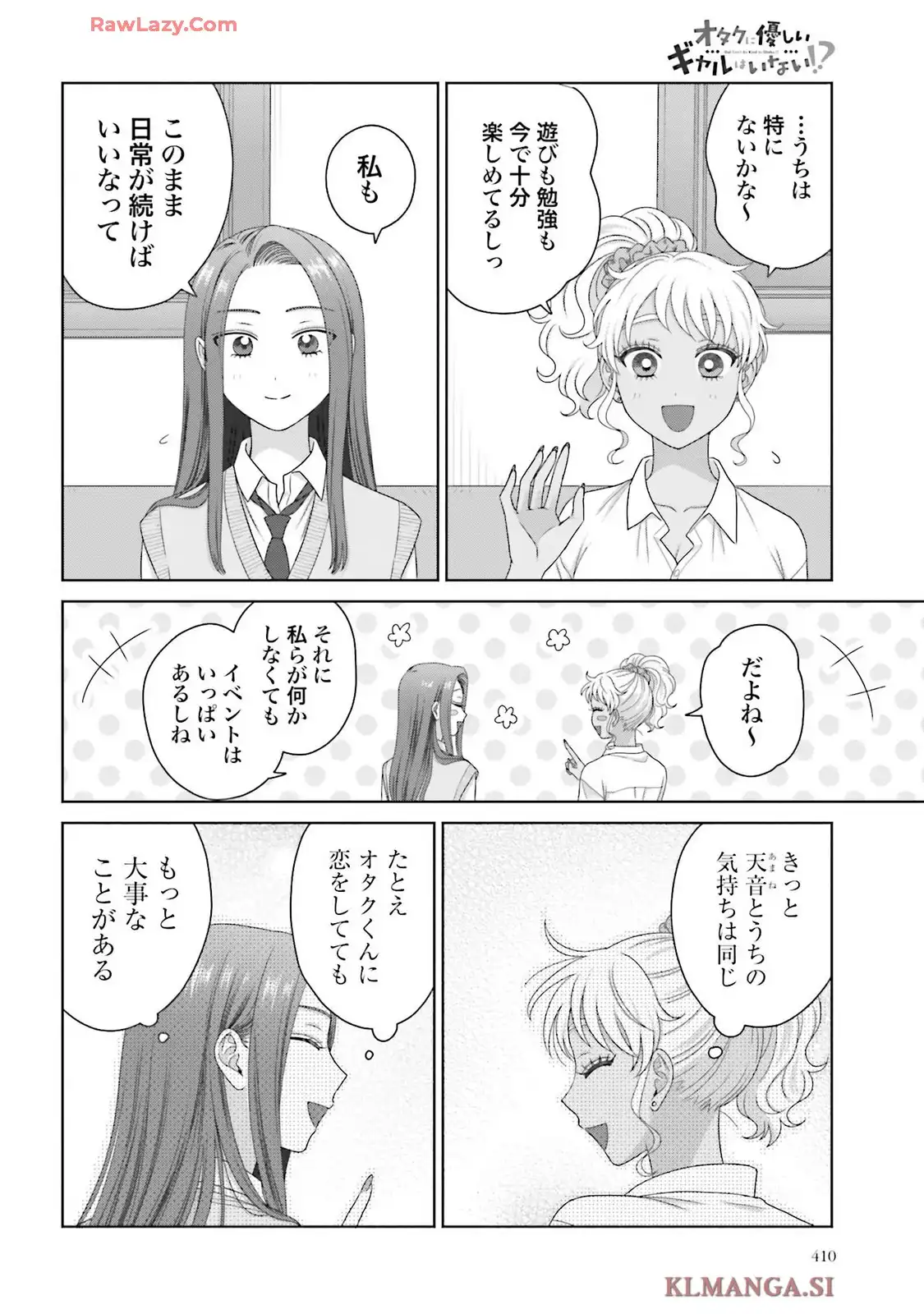 オタクに優しいギャルはいない！？ - raw - 第76話 - https://jppp.jjkk.to/jppp/05032048/cfjtckgbnid.webp