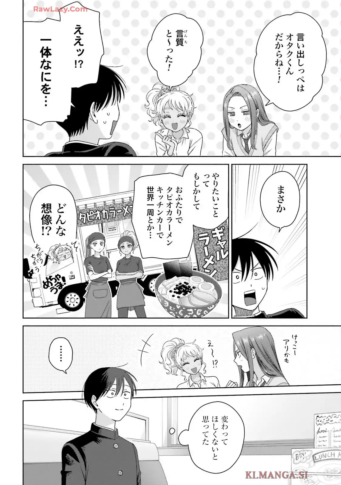 オタクに優しいギャルはいない！？ - raw - 第76話 - https://jppp.jjkk.to/jppp/05032048/d3lkahwbfgw.webp