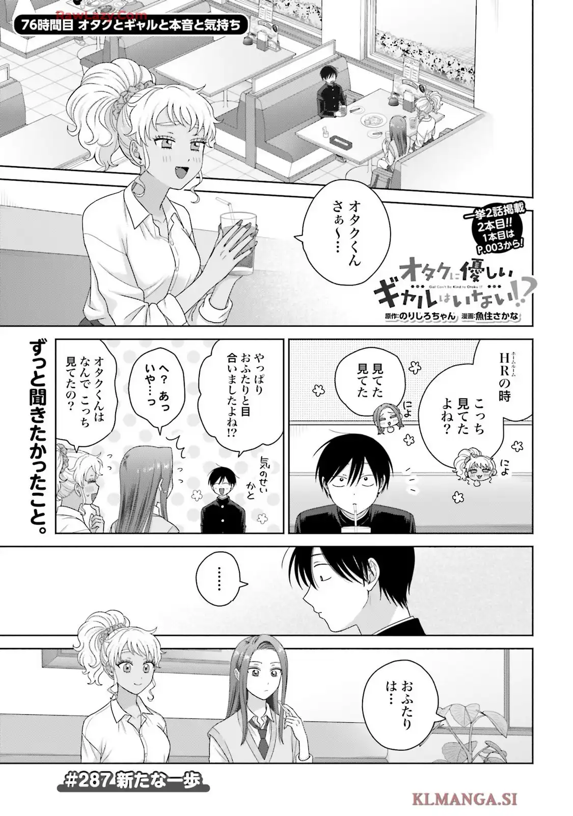 オタクに優しいギャルはいない！？ - raw - 第76話 - https://jppp.jjkk.to/jppp/05032048/o4spqgvuewr.webp