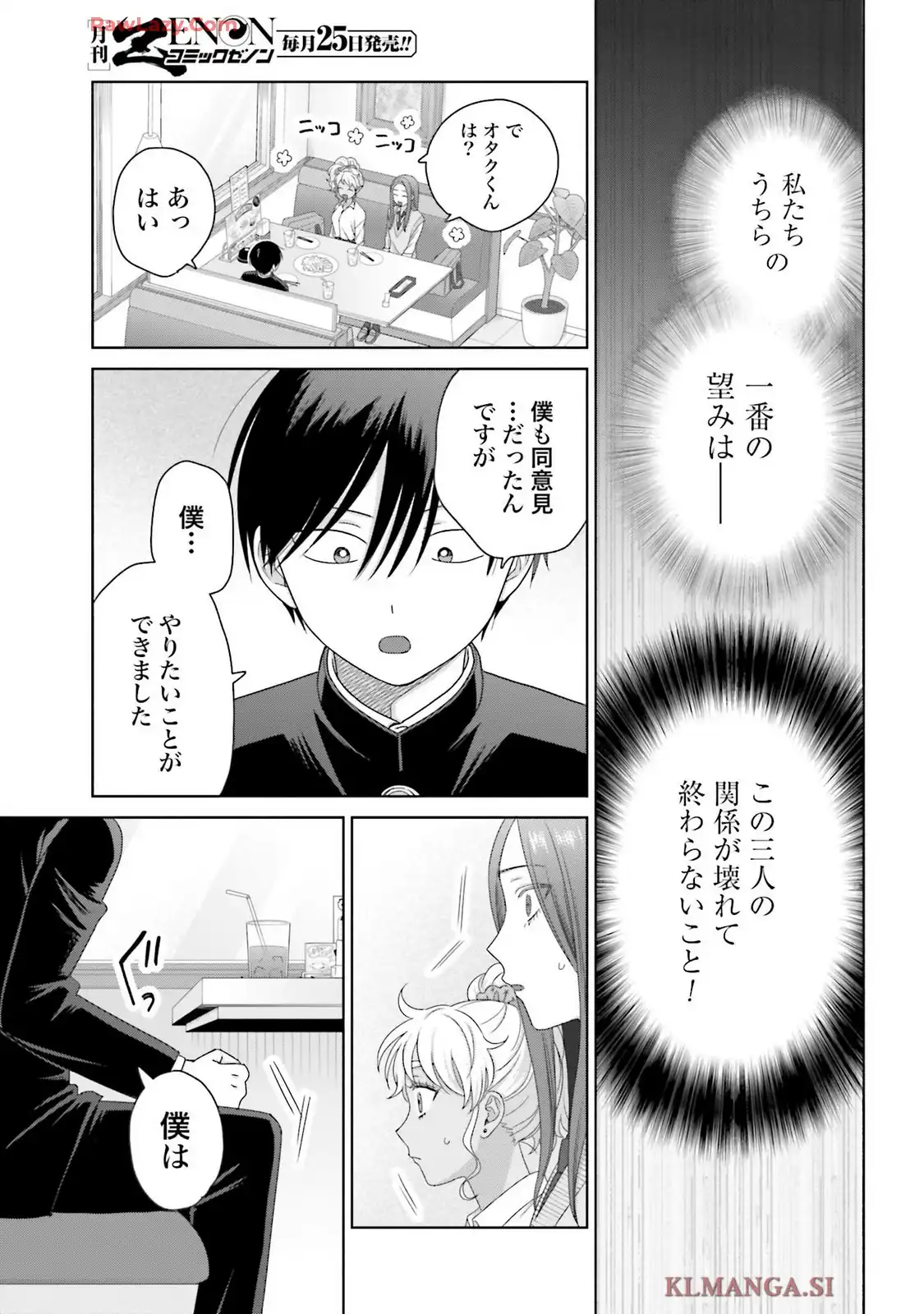 オタクに優しいギャルはいない！？ - raw - 第76話 - https://jppp.jjkk.to/jppp/05032048/ojnw4aekrn4.webp