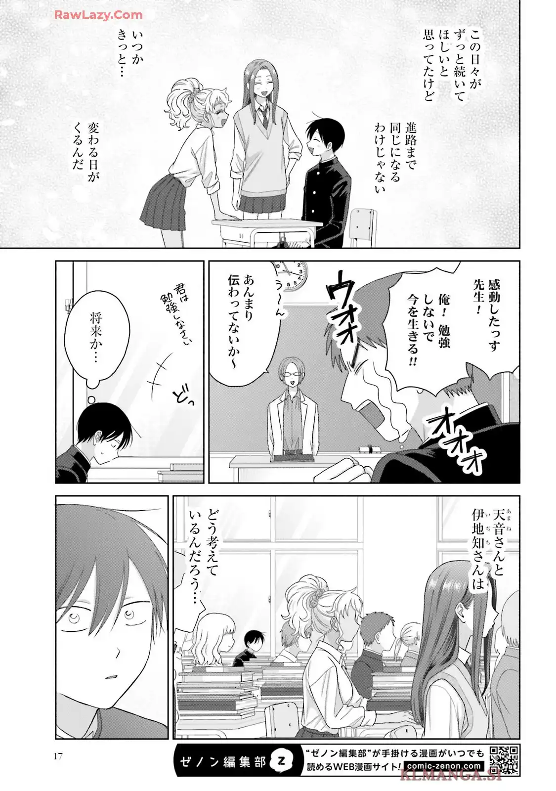 オタクに優しいギャルはいない！？ - raw - 第75話 - https://jppp.jjkk.to/jppp/05032048/ouqkoia5mug.webp
