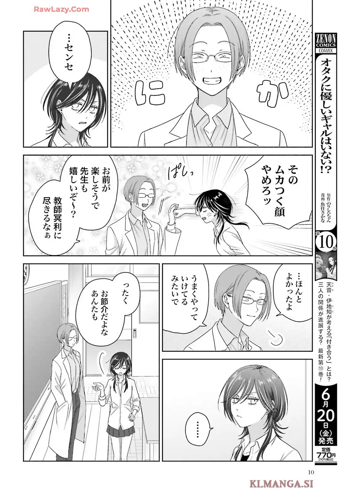 オタクに優しいギャルはいない！？ - raw - 第75話 - https://jppp.jjkk.to/jppp/05032048/pl4yxv0rme1.webp