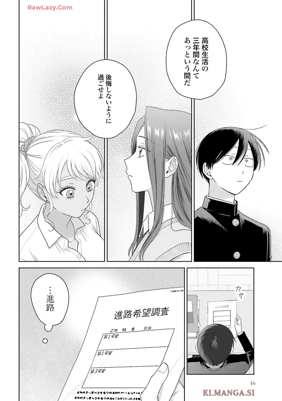 オタクに優しいギャルはいない！？ - raw - 第75話 - https://jppp.jjkk.to/jppp/05032048/qda5re02px3.webp