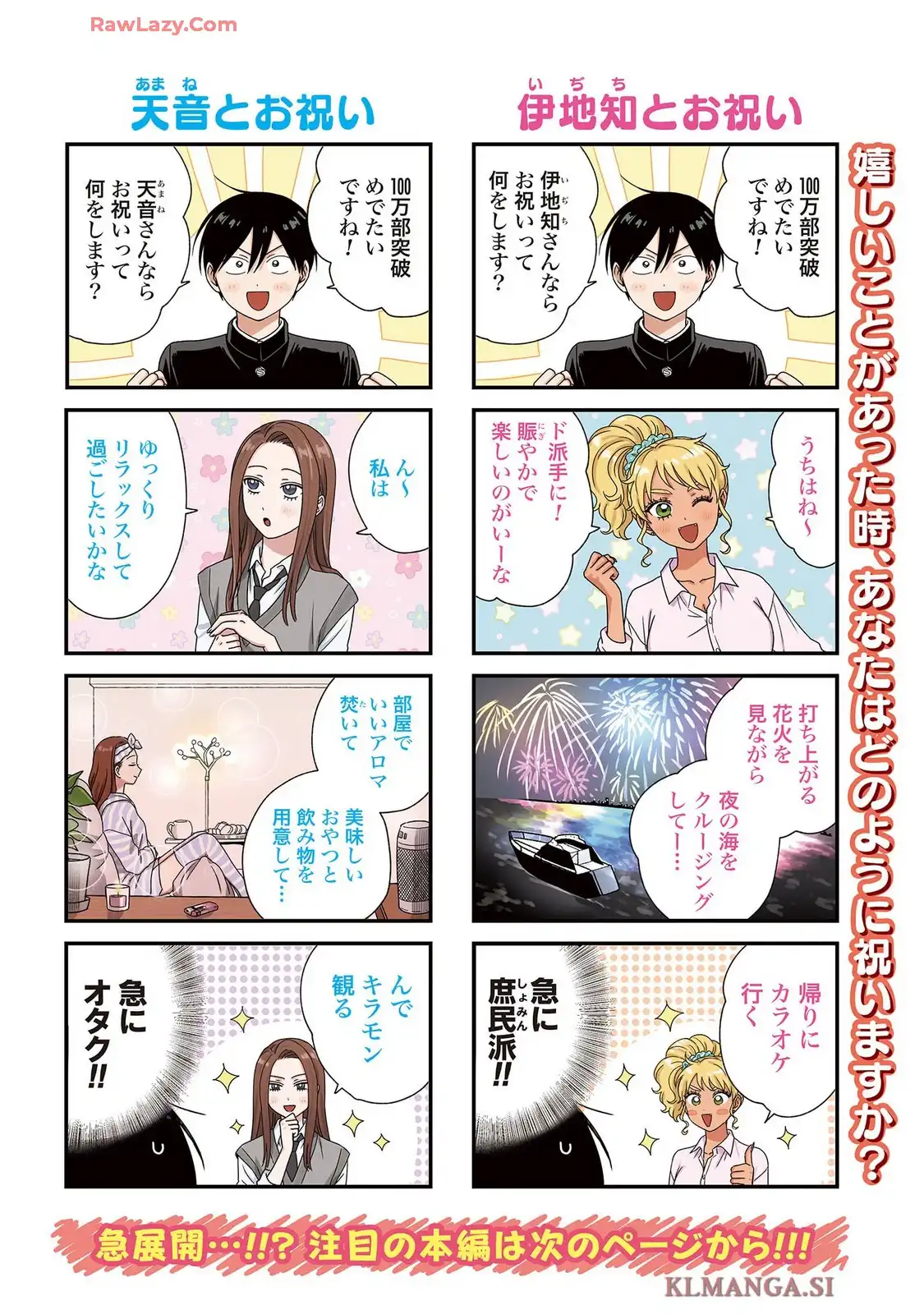 オタクに優しいギャルはいない！？ - raw - 第75話 - https://jppp.jjkk.to/jppp/05032048/qs2olgrbr5a.webp