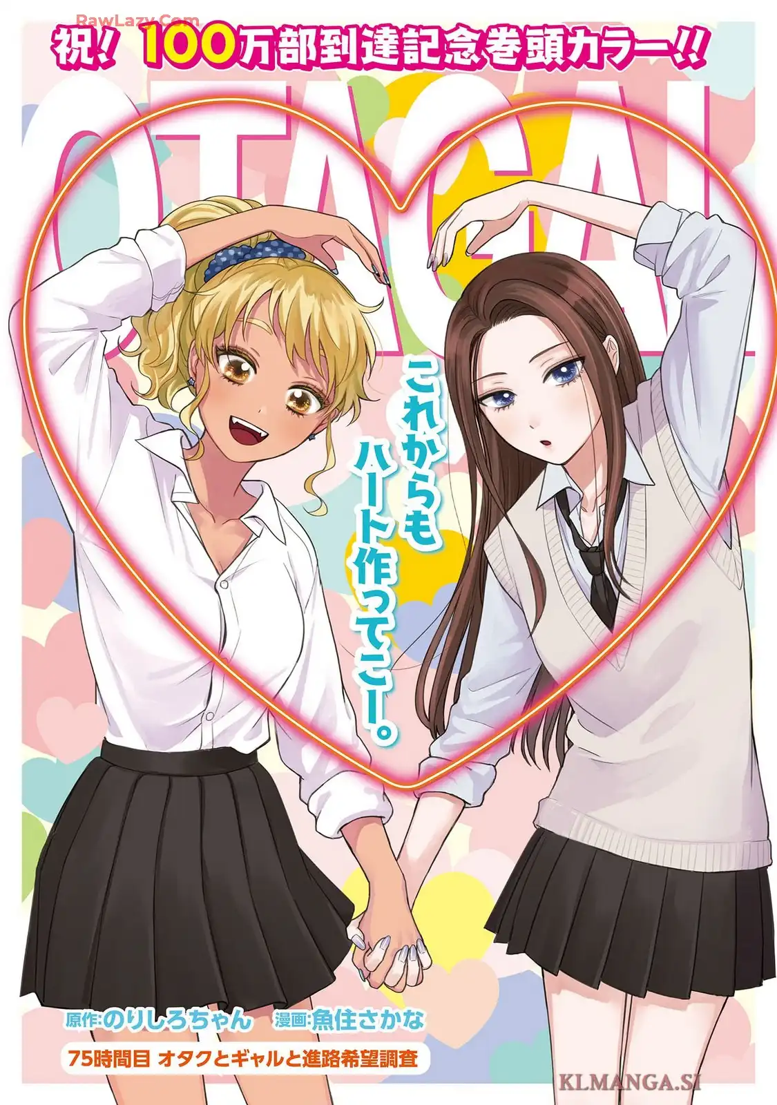 オタクに優しいギャルはいない！？ - raw - 第75話 - https://jppp.jjkk.to/jppp/05032048/wjljy2vgbsl.webp