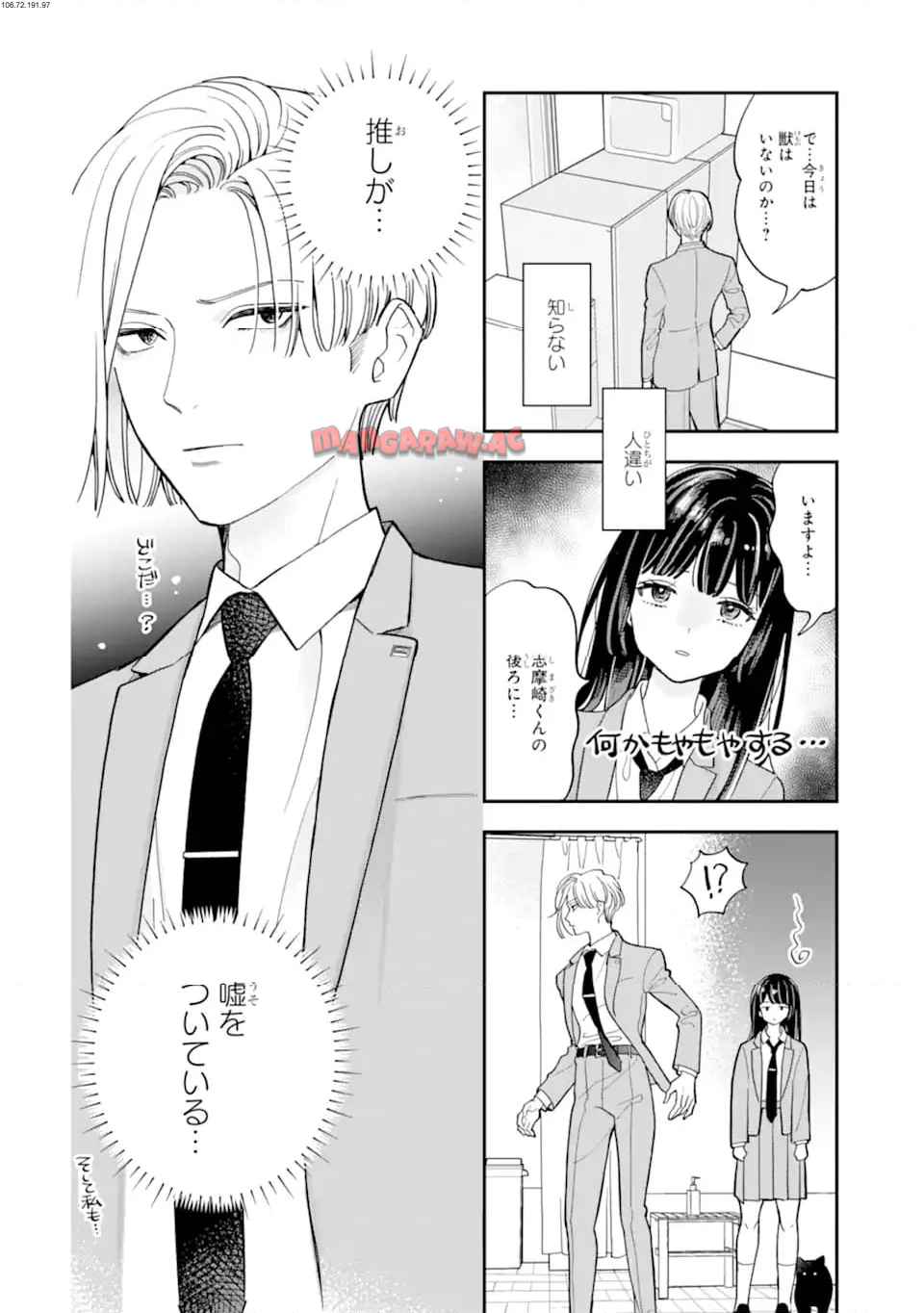 推し彼 志摩崎くん - raw - 第24.2話 - https://jppp.jjkk.to/jppp/05040419/fcrmsaokmxt.jpg