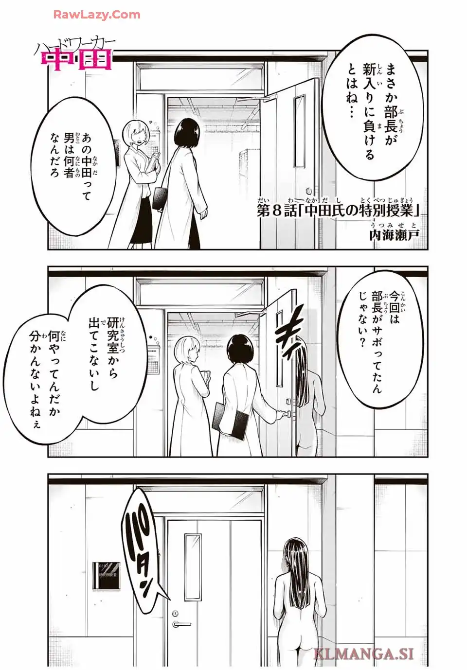 ハードワーカー中田 - raw - 第8話 - https://jppp.jjkk.to/jppp/05040421/dqsd2k3bafa.webp