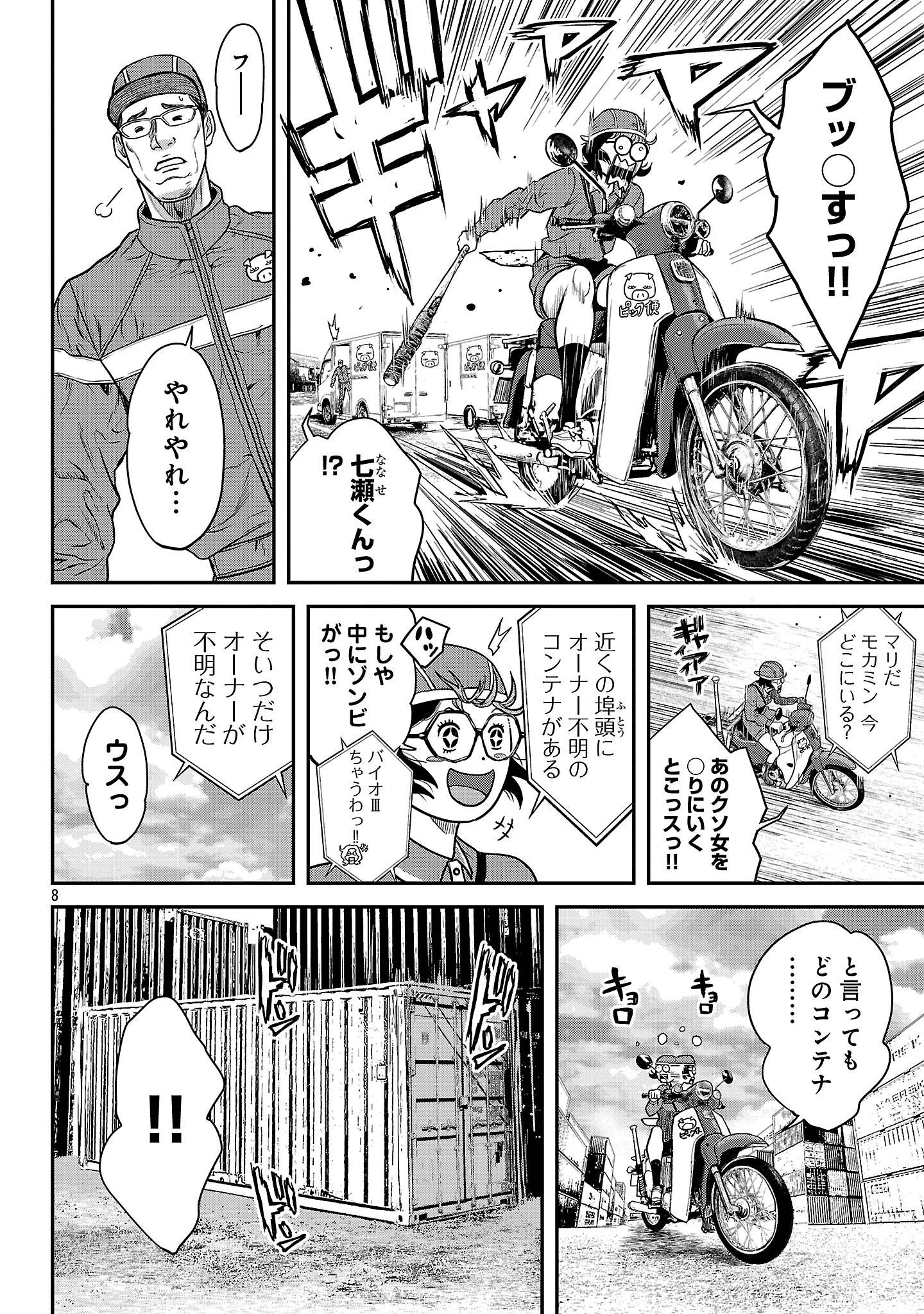 ワルハメ～マル秘潜入捜査官アガサ～ 第18.1話 - Page 8