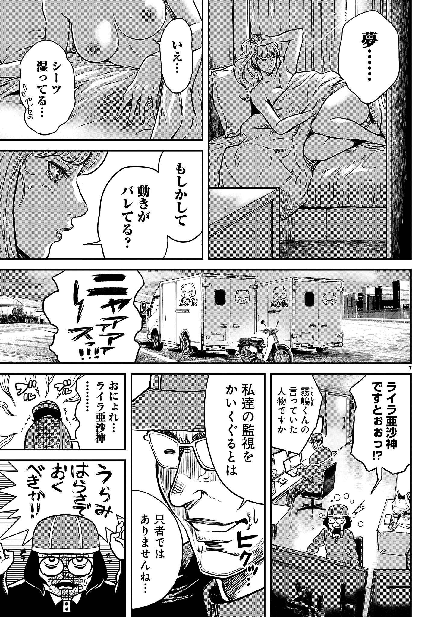 ワルハメ～マル秘潜入捜査官アガサ～ 第18.1話 - Page 7