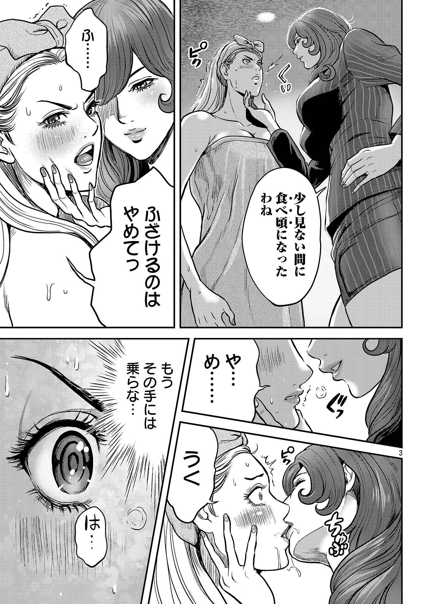 ワルハメ～マル秘潜入捜査官アガサ～ 第18.1話 - Page 3