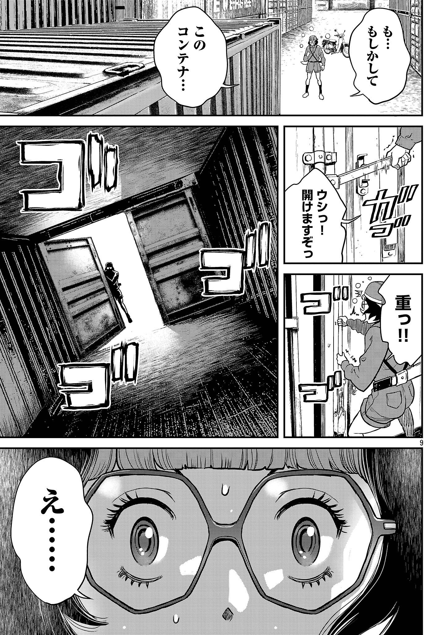 ワルハメ～マル秘潜入捜査官アガサ～ 第18.1話 - Page 9