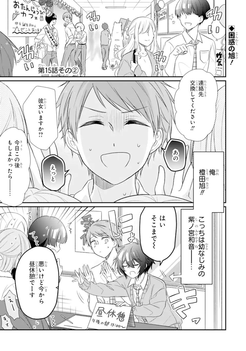 幼なじみな君がたまらなく大好き！ - raw - 第15話 - https://jppp.jjkk.to/jppp/05050424/2q4ymyaznov.jpg