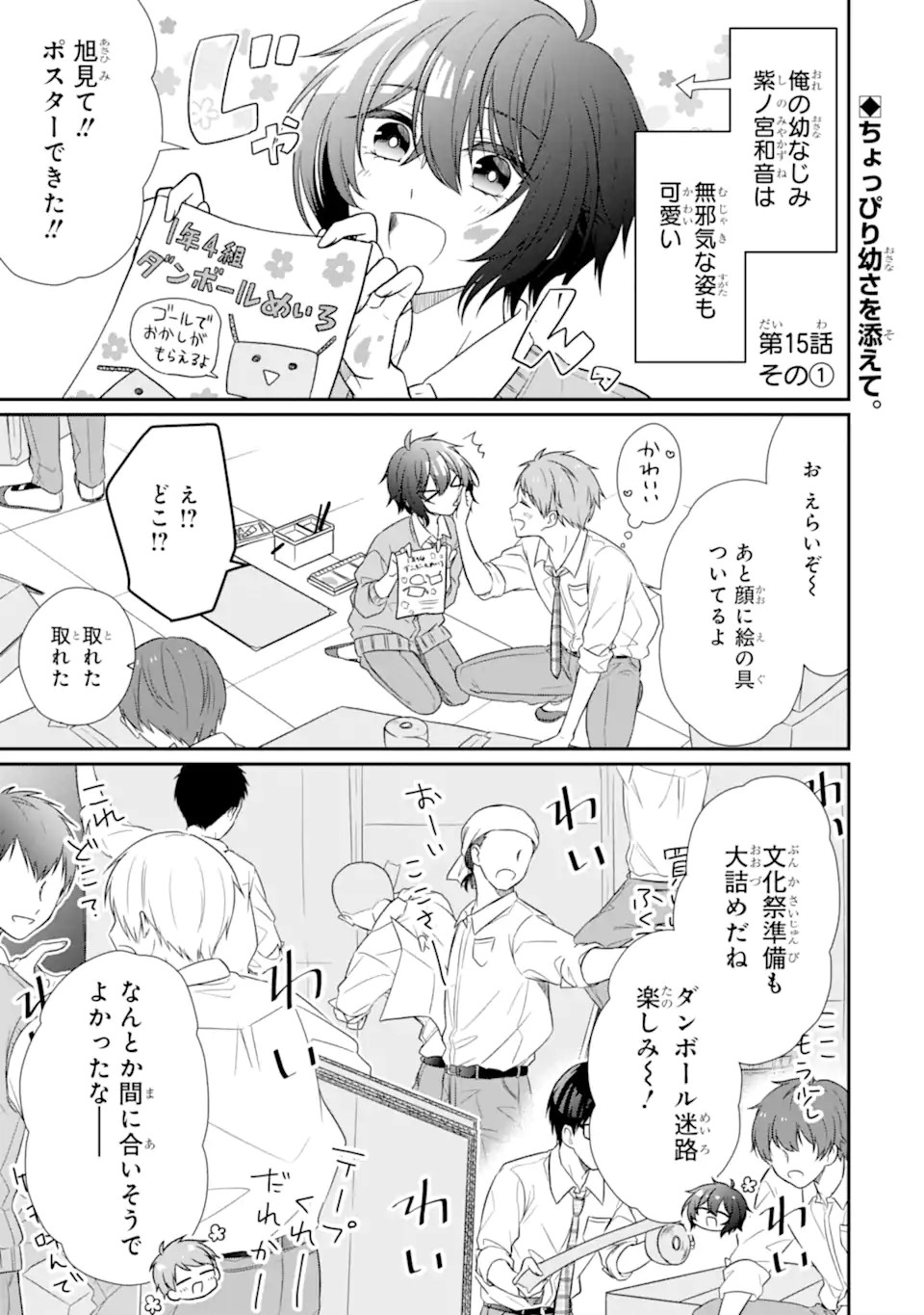 幼なじみな君がたまらなく大好き！ - raw - 第15話 - https://jppp.jjkk.to/jppp/05050424/qk1qmv0sb4e.jpg