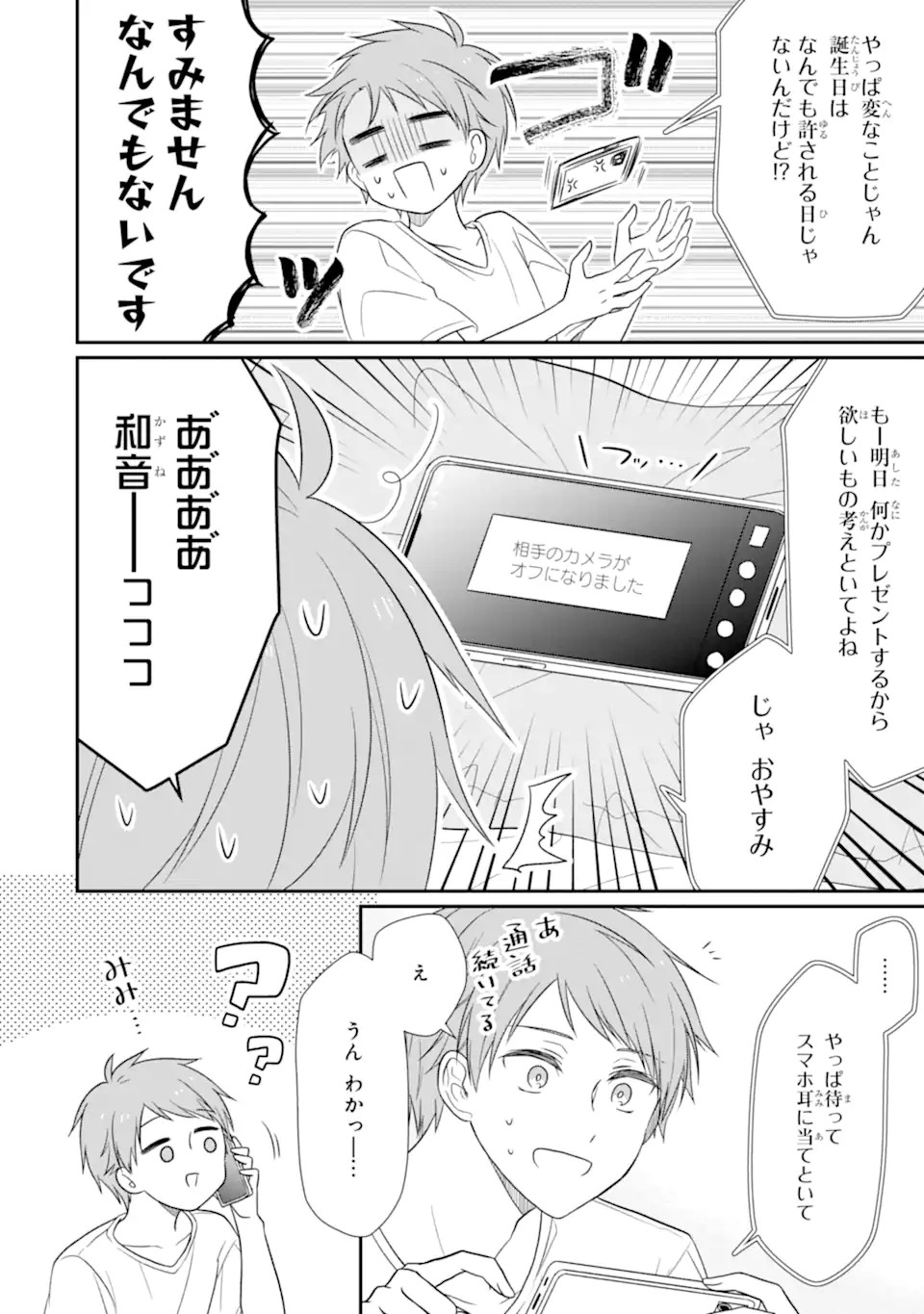 幼なじみな君がたまらなく大好き！ - raw - 第14話 - https://jppp.jjkk.to/jppp/05050425/0z2bfyouc0l.jpg