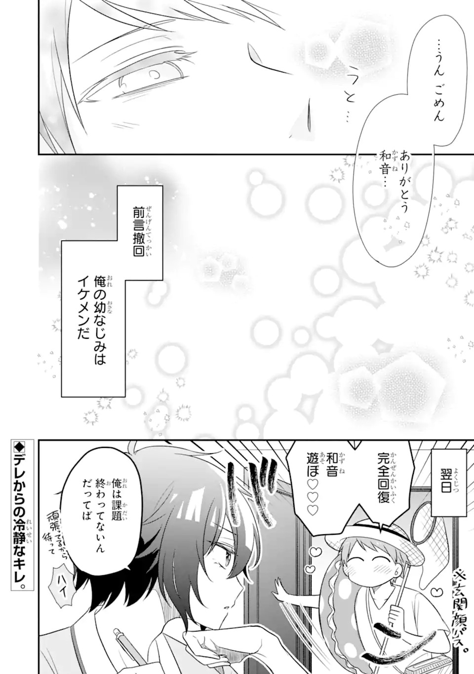 幼なじみな君がたまらなく大好き！ - raw - 第10話 - https://jppp.jjkk.to/jppp/05050425/1mzo2aikd05.jpg