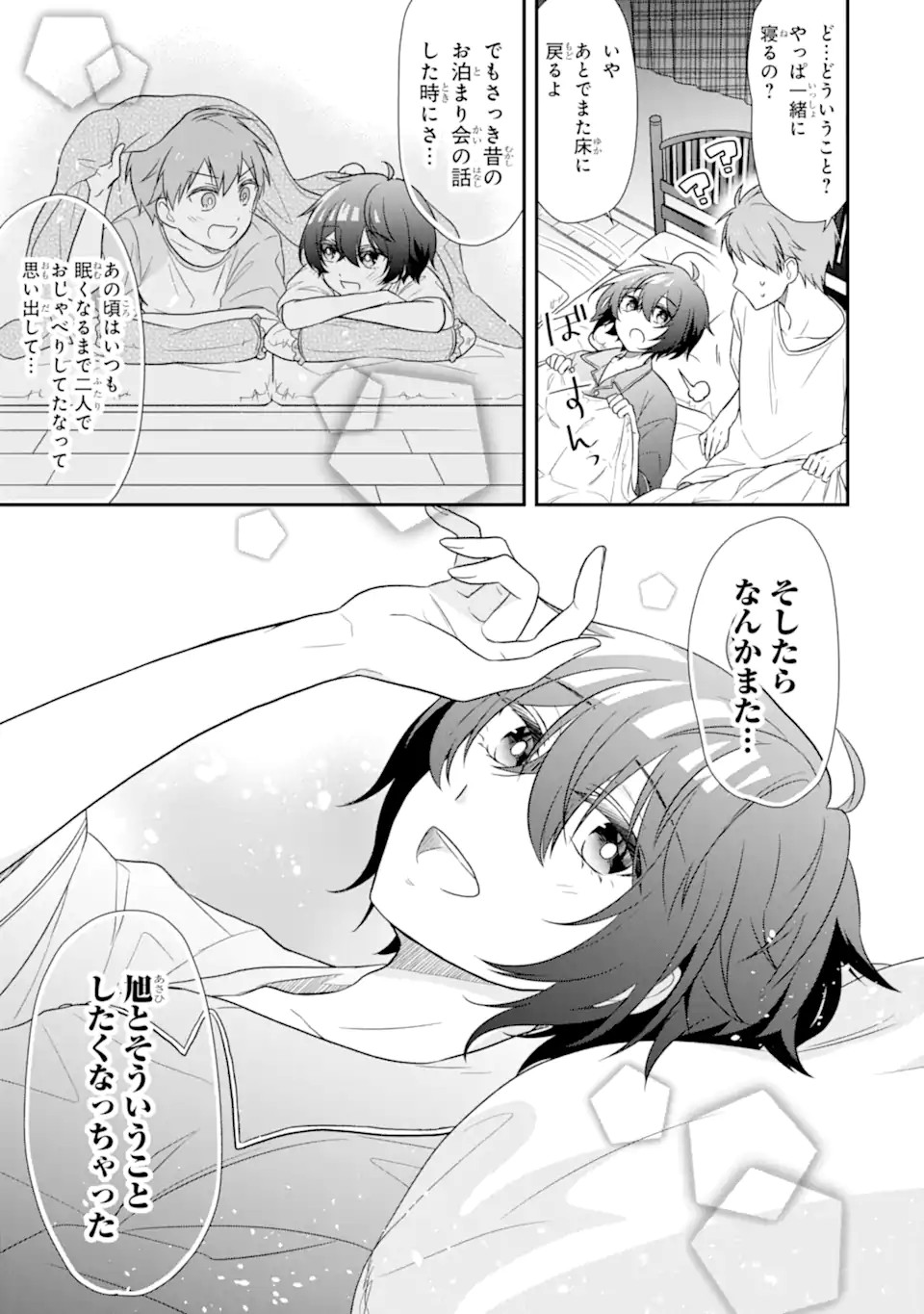 幼なじみな君がたまらなく大好き！ - raw - 第11話 - https://jppp.jjkk.to/jppp/05050425/30rsi2jymrc.jpg