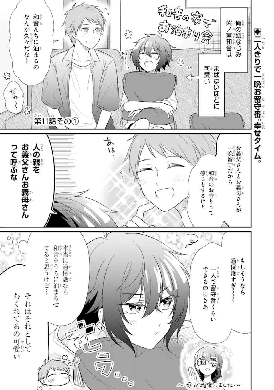幼なじみな君がたまらなく大好き！ - raw - 第11話 - https://jppp.jjkk.to/jppp/05050425/3xeogkejuqh.jpg