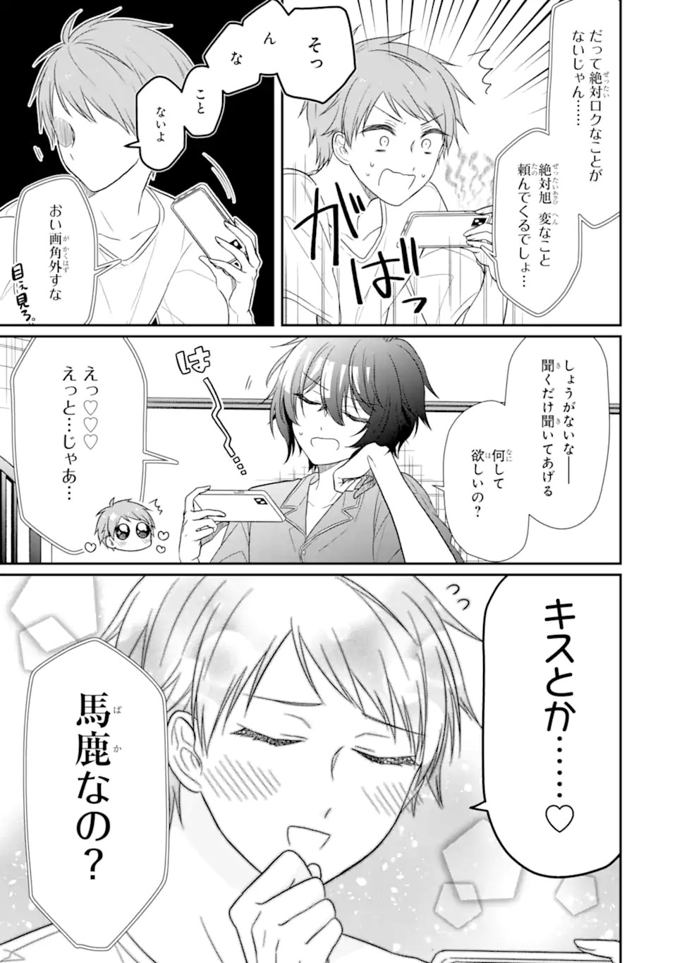 幼なじみな君がたまらなく大好き！ - raw - 第14話 - https://jppp.jjkk.to/jppp/05050425/4qvusd2o4rx.jpg