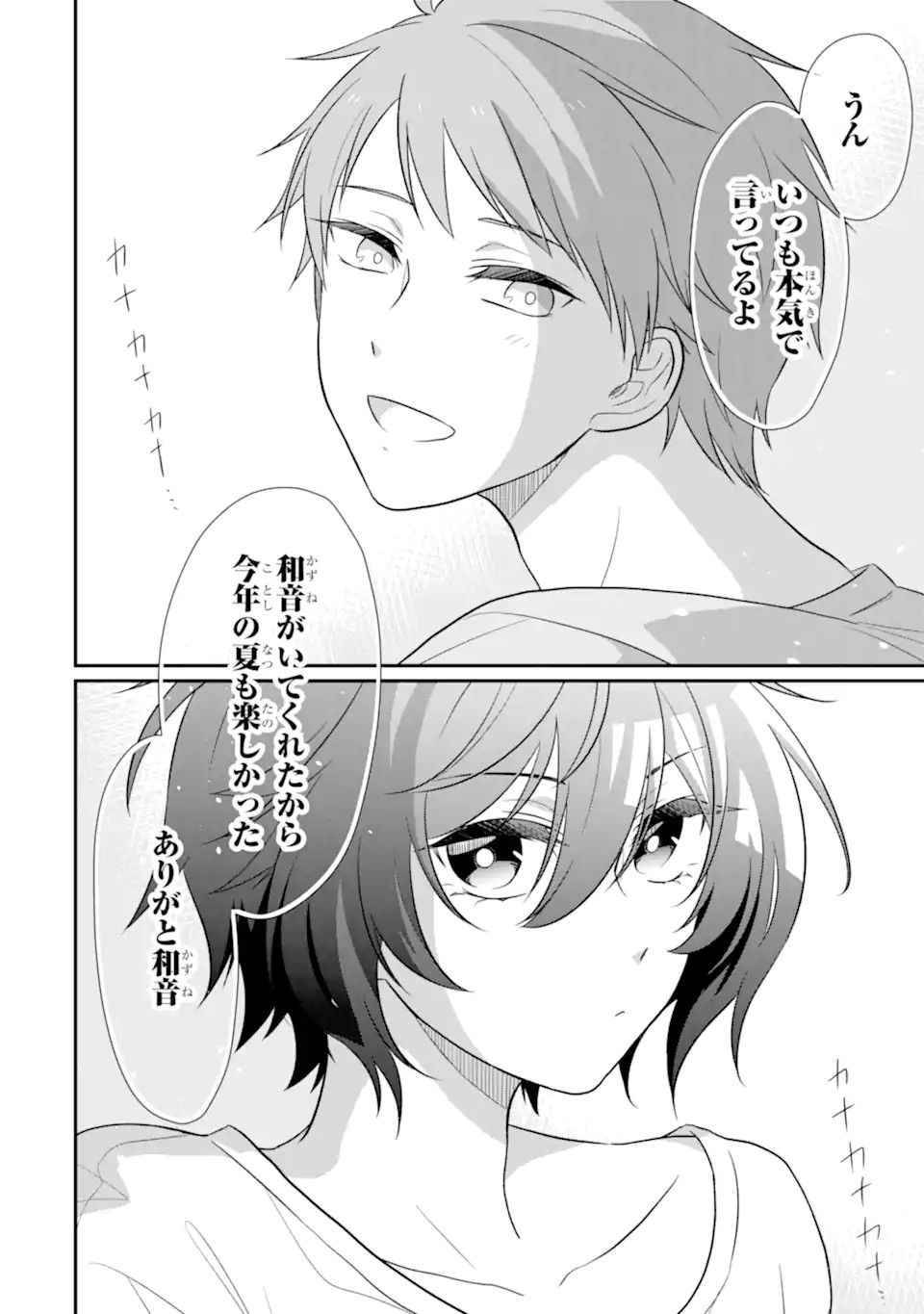 幼なじみな君がたまらなく大好き！ - raw - 第12話 - https://jppp.jjkk.to/jppp/05050425/4vsq43rtgj1.jpg
