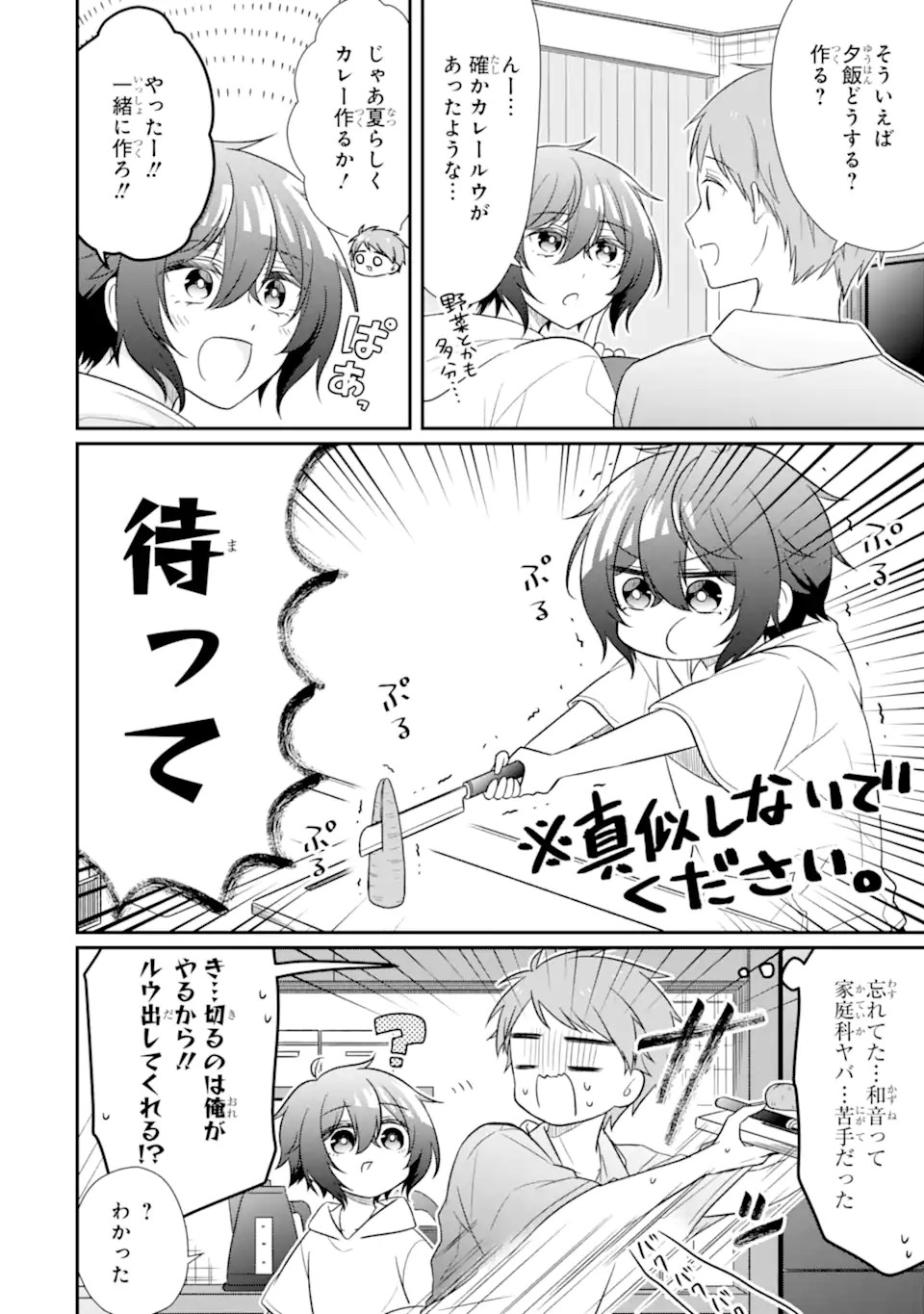 幼なじみな君がたまらなく大好き！ - raw - 第11話 - https://jppp.jjkk.to/jppp/05050425/aghqvkp5q10.jpg