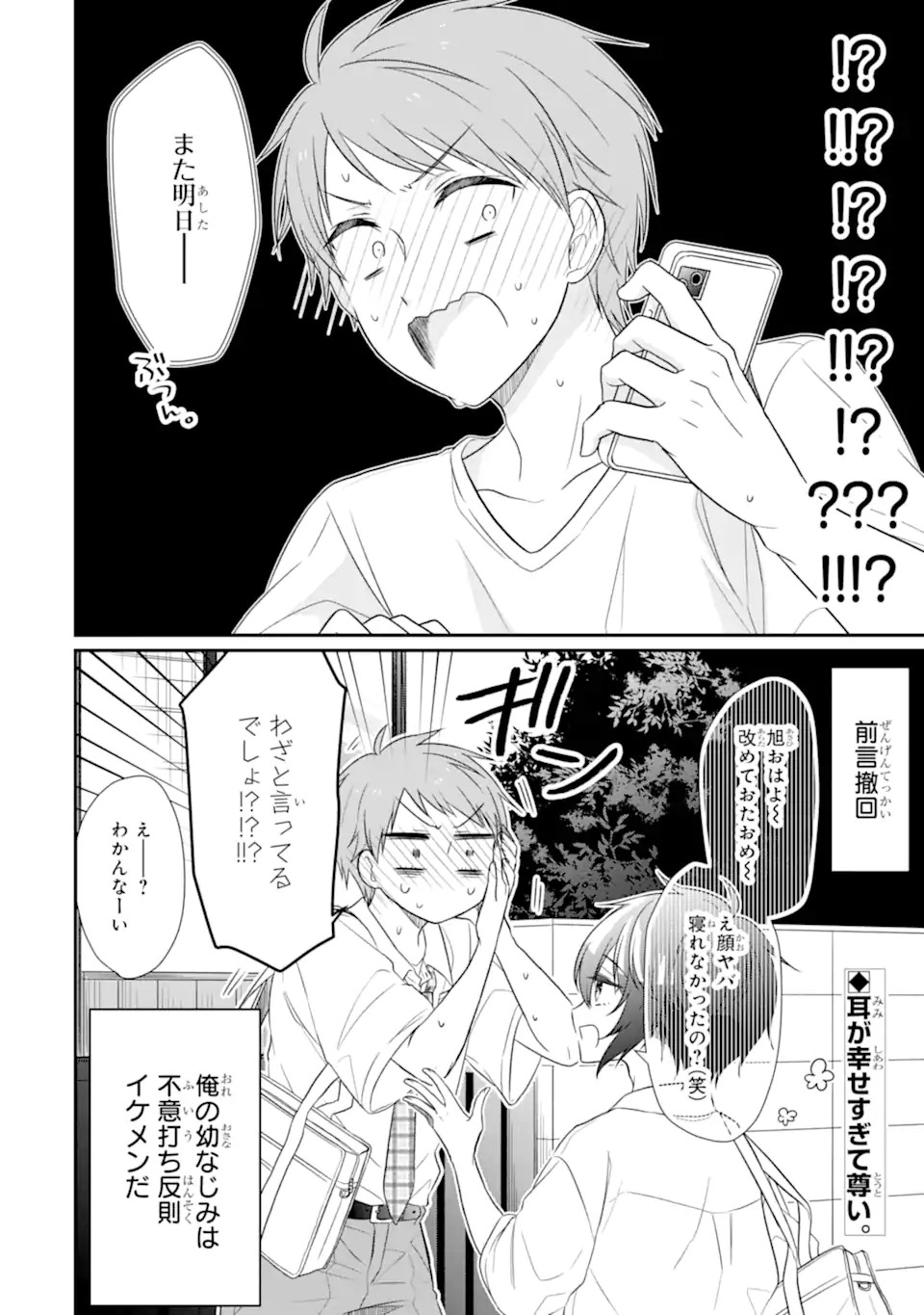 幼なじみな君がたまらなく大好き！ - raw - 第14話 - https://jppp.jjkk.to/jppp/05050425/an3brmpakaz.jpg