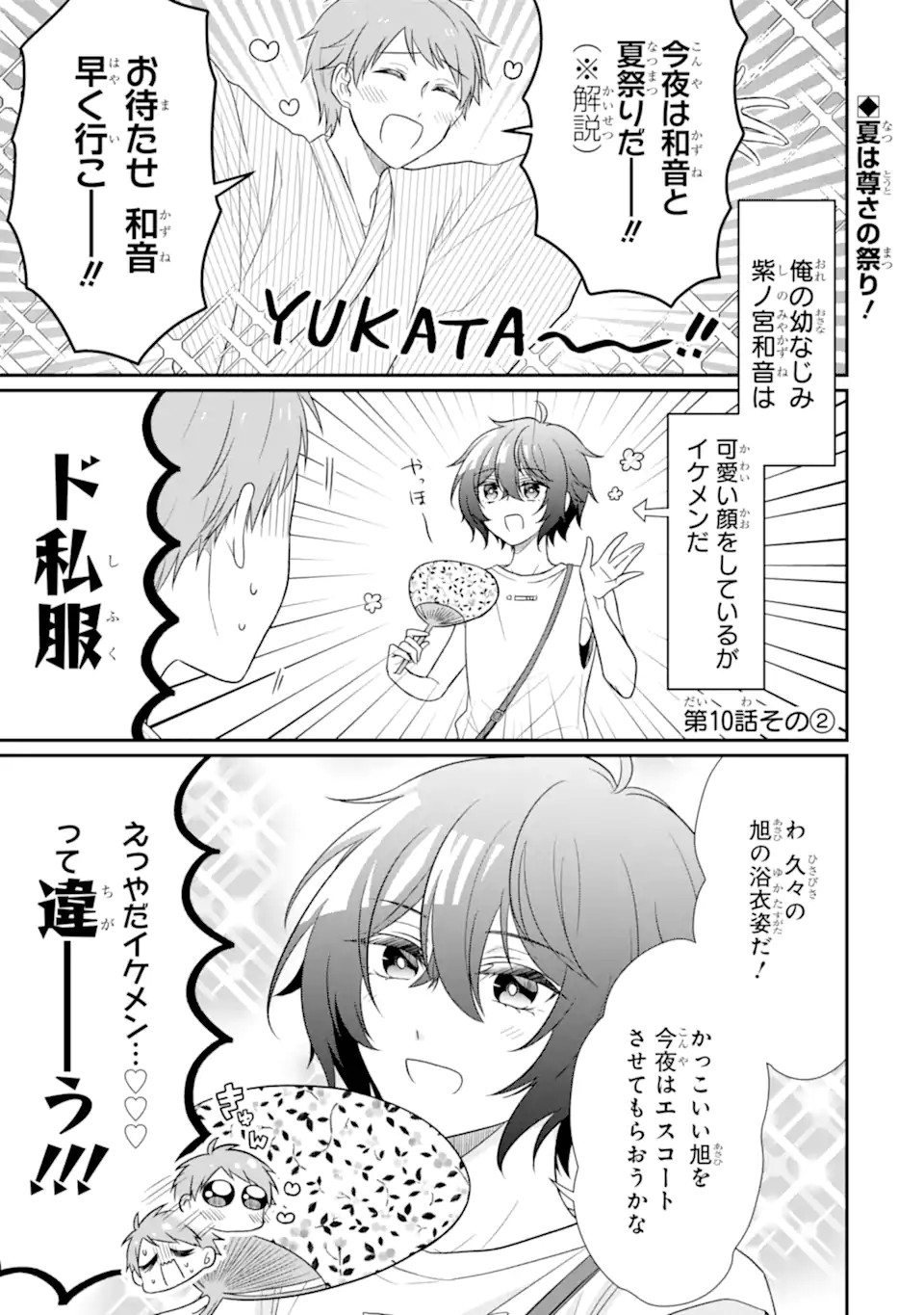 幼なじみな君がたまらなく大好き！ - raw - 第10話 - https://jppp.jjkk.to/jppp/05050425/ca3eqeidxya.jpg