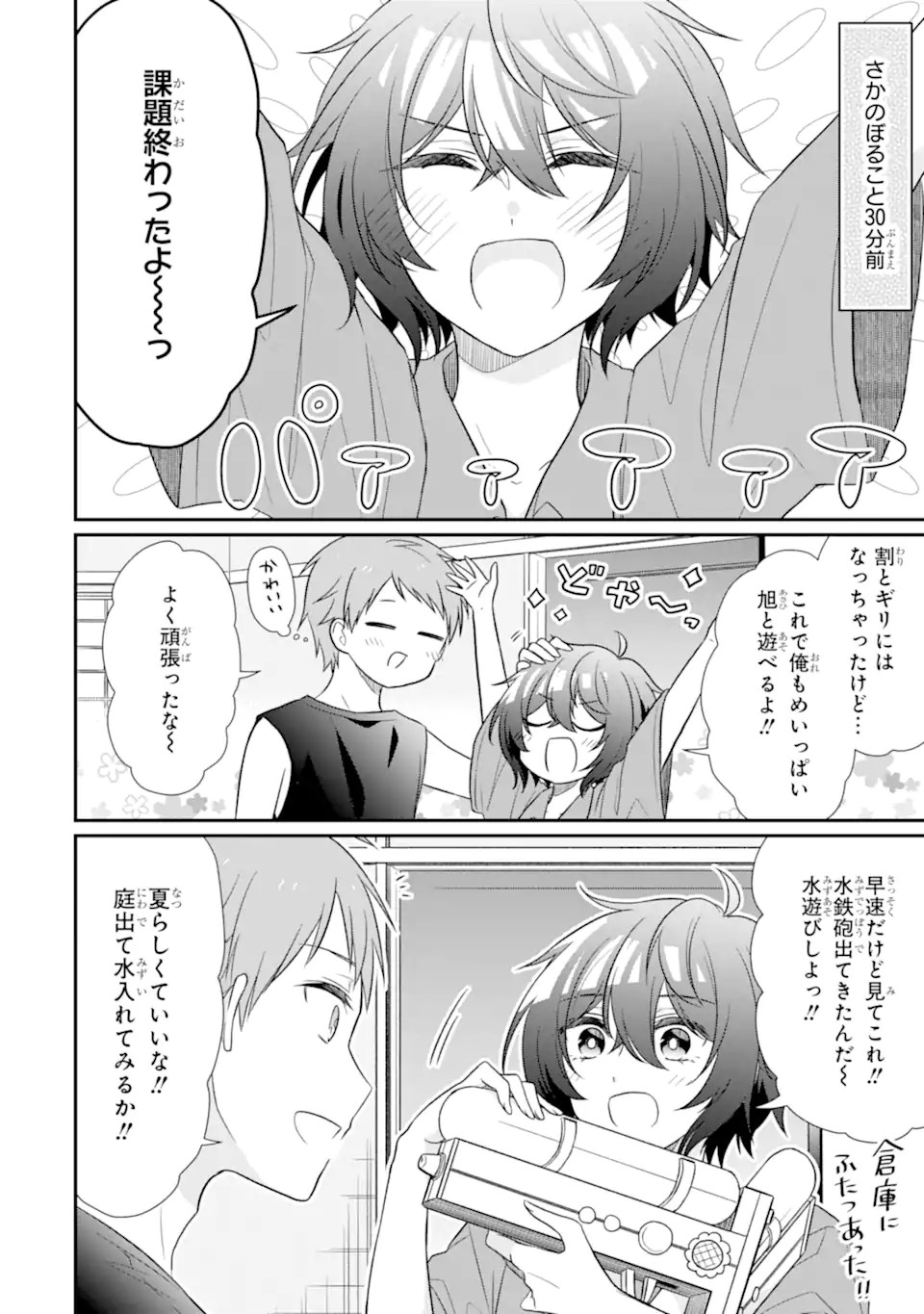 幼なじみな君がたまらなく大好き！ - raw - 第12話 - https://jppp.jjkk.to/jppp/05050425/cpnruykubcp.jpg