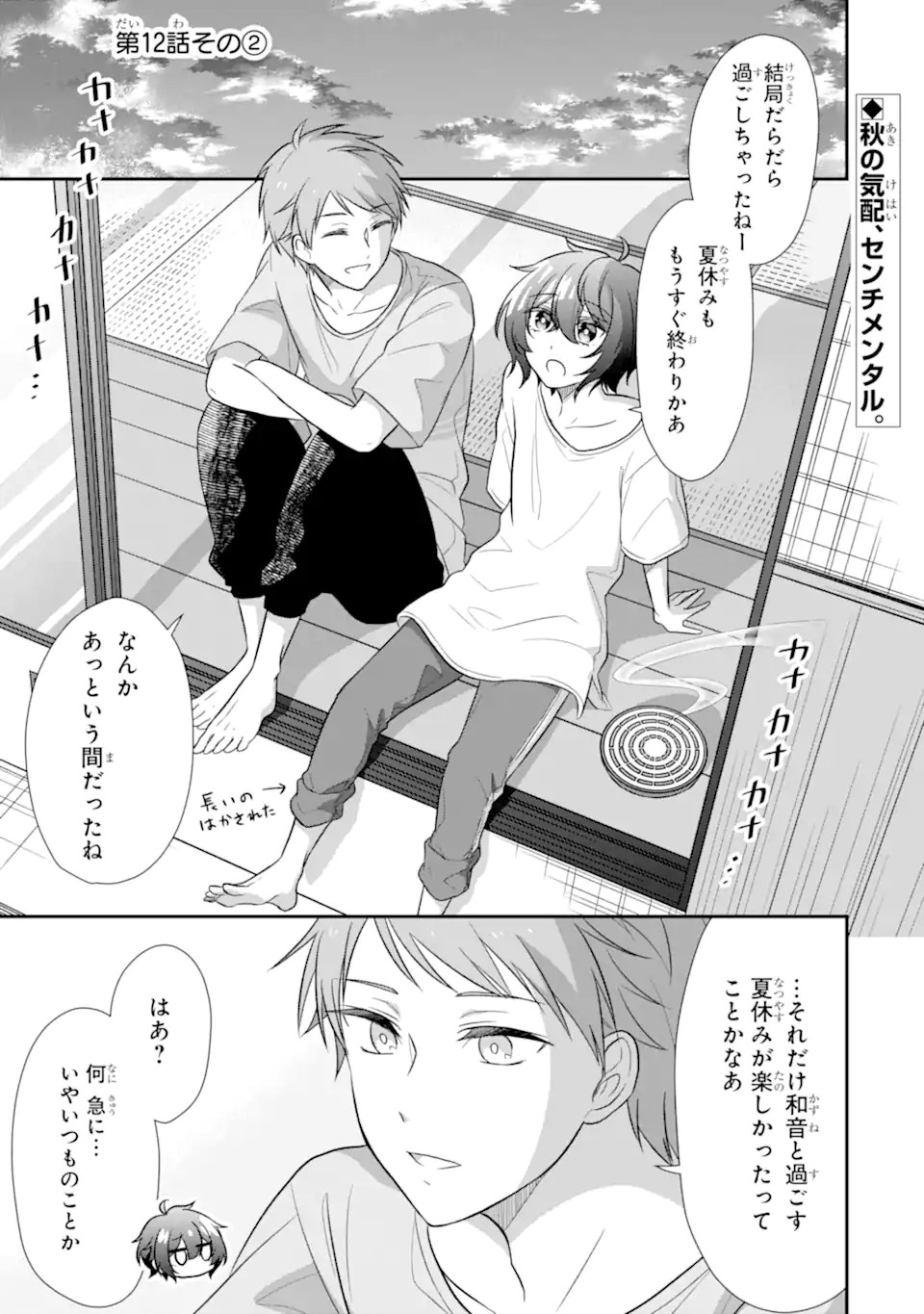 幼なじみな君がたまらなく大好き！ - raw - 第12話 - https://jppp.jjkk.to/jppp/05050425/d3huw1ti5v0.jpg