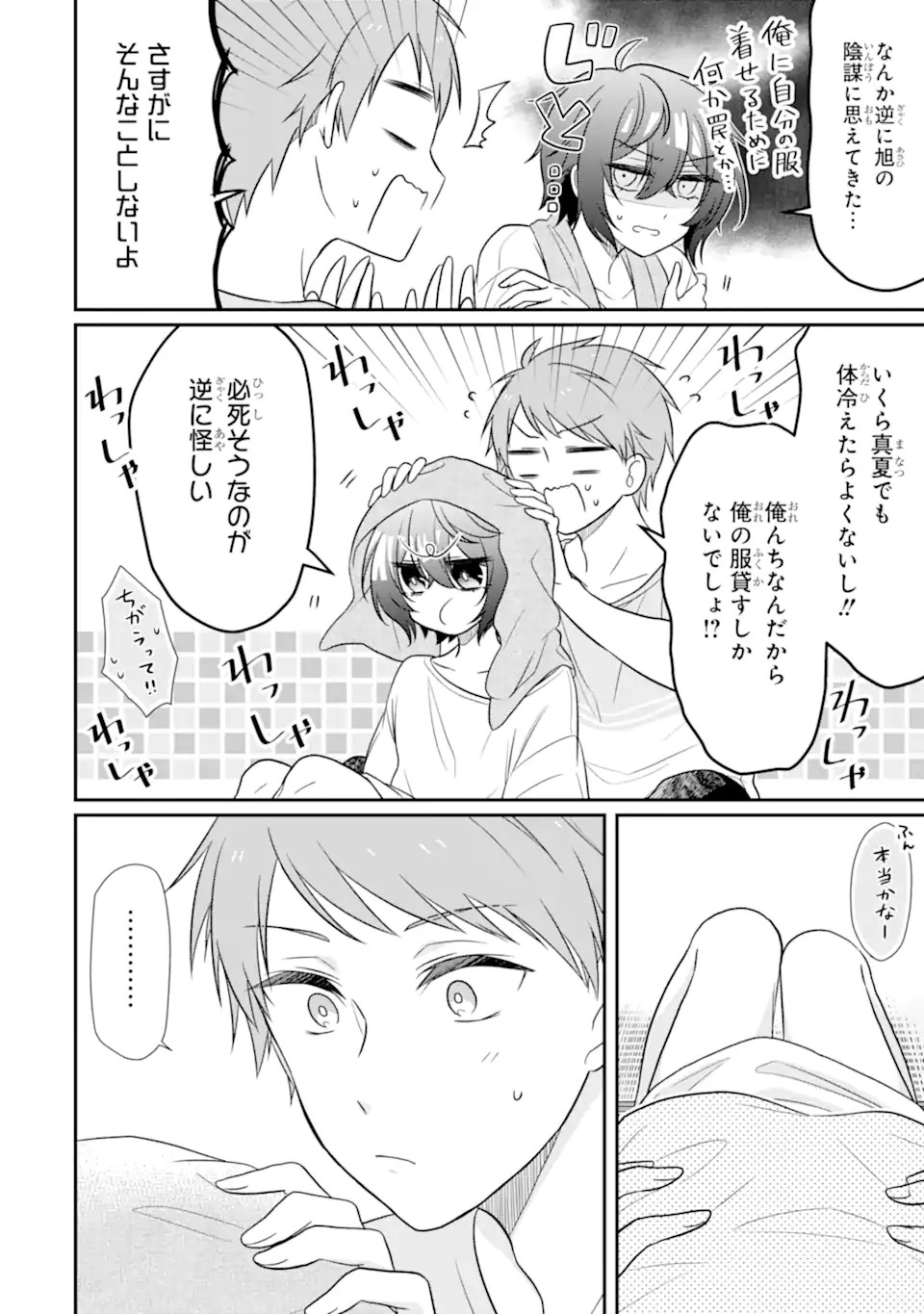 幼なじみな君がたまらなく大好き！ - raw - 第12話 - https://jppp.jjkk.to/jppp/05050425/e2kn5ilyxor.jpg